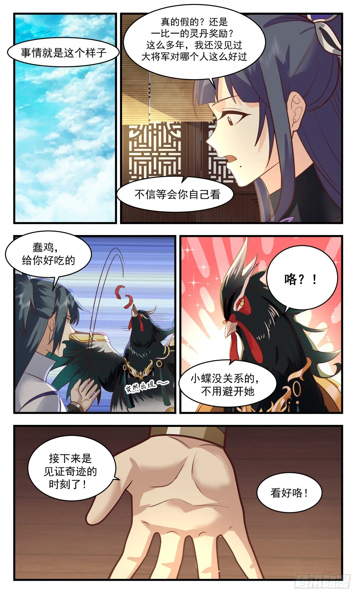 2590 火灵地篇-生财之道 第12页