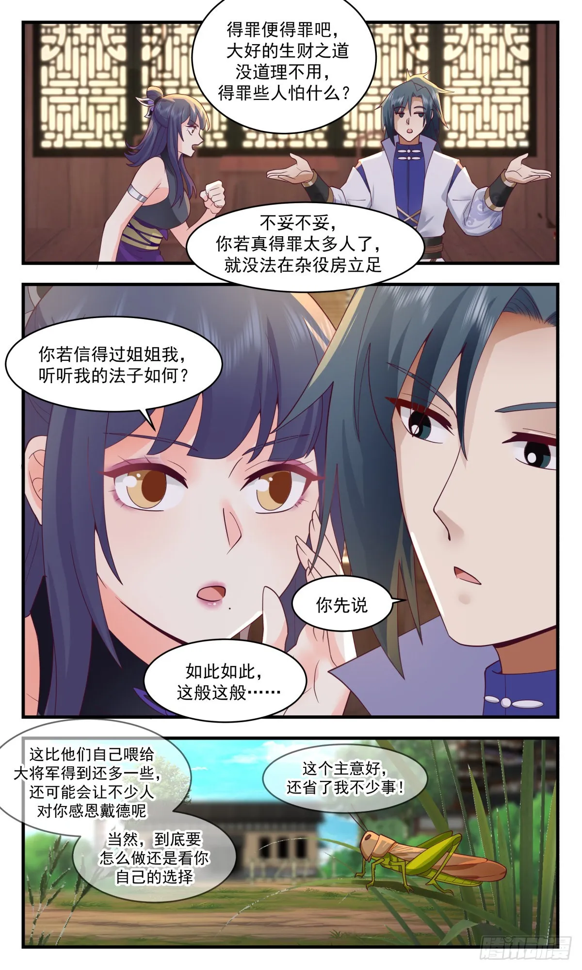 2591 火灵地篇-大发横财 第3页
