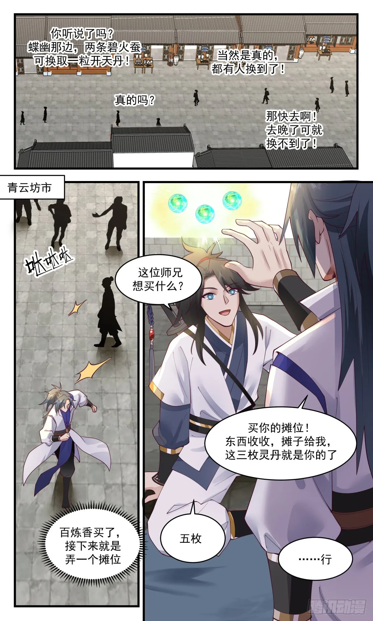 2591 火灵地篇-大发横财 第5页