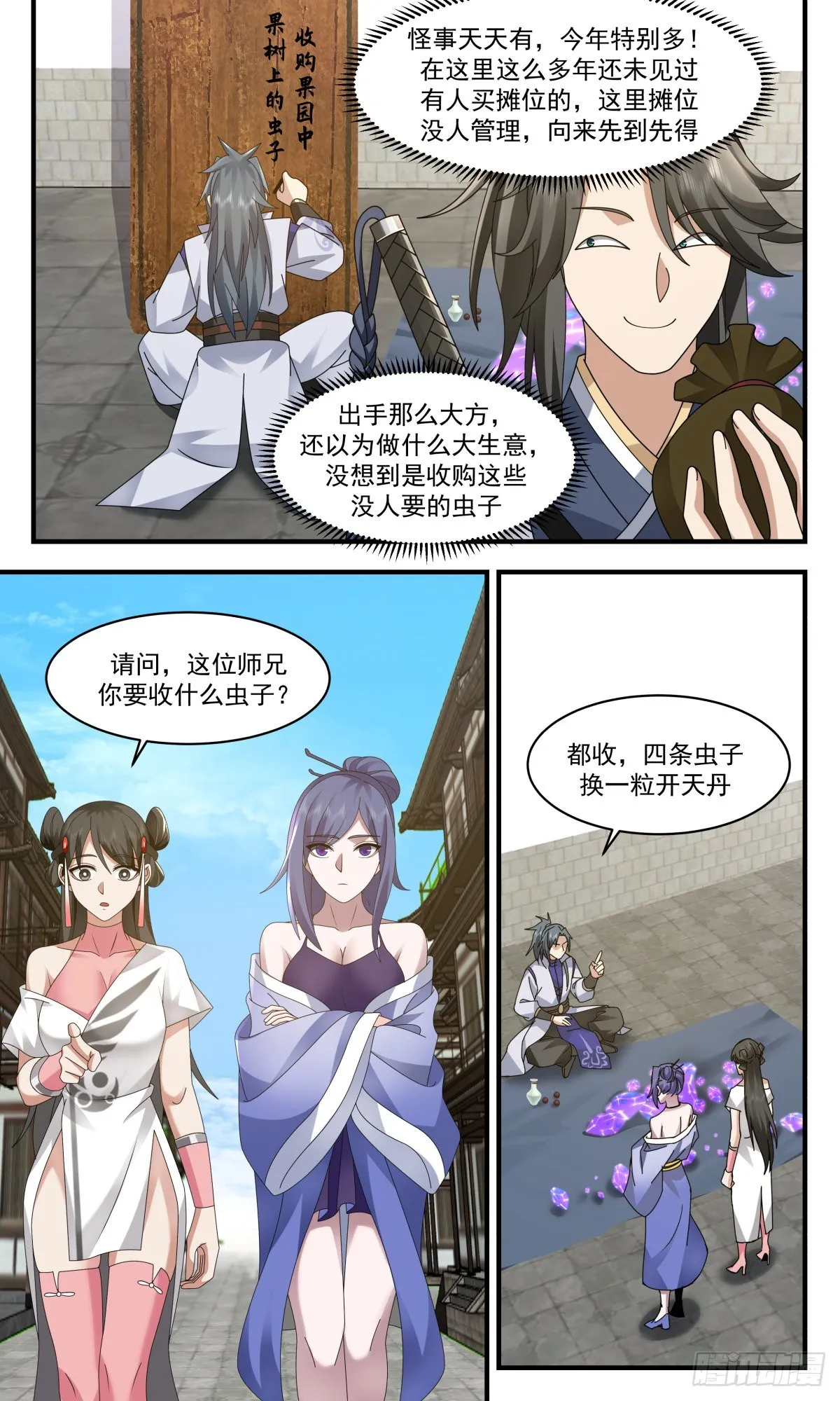 2591 火灵地篇-大发横财 第6页