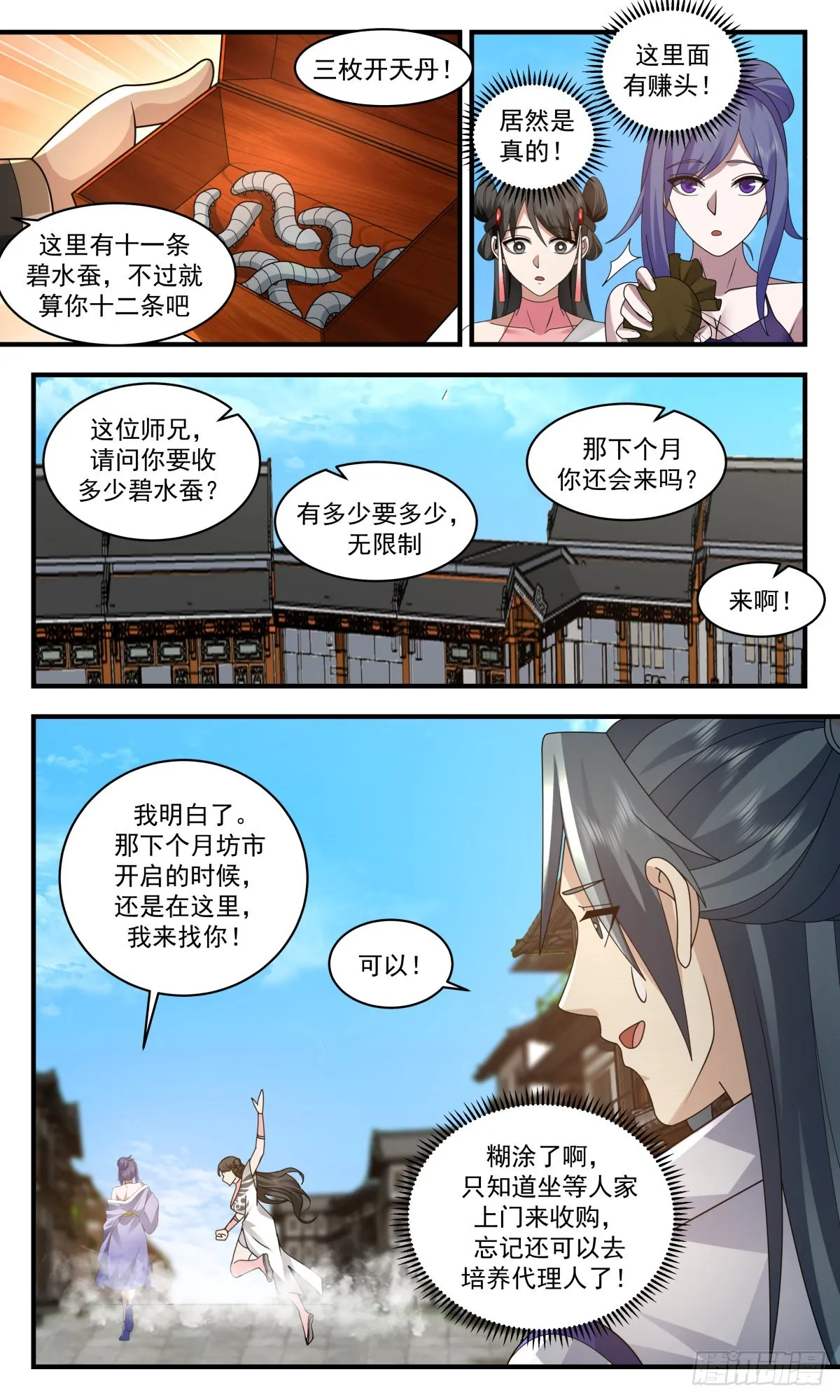 2591 火灵地篇-大发横财 第7页