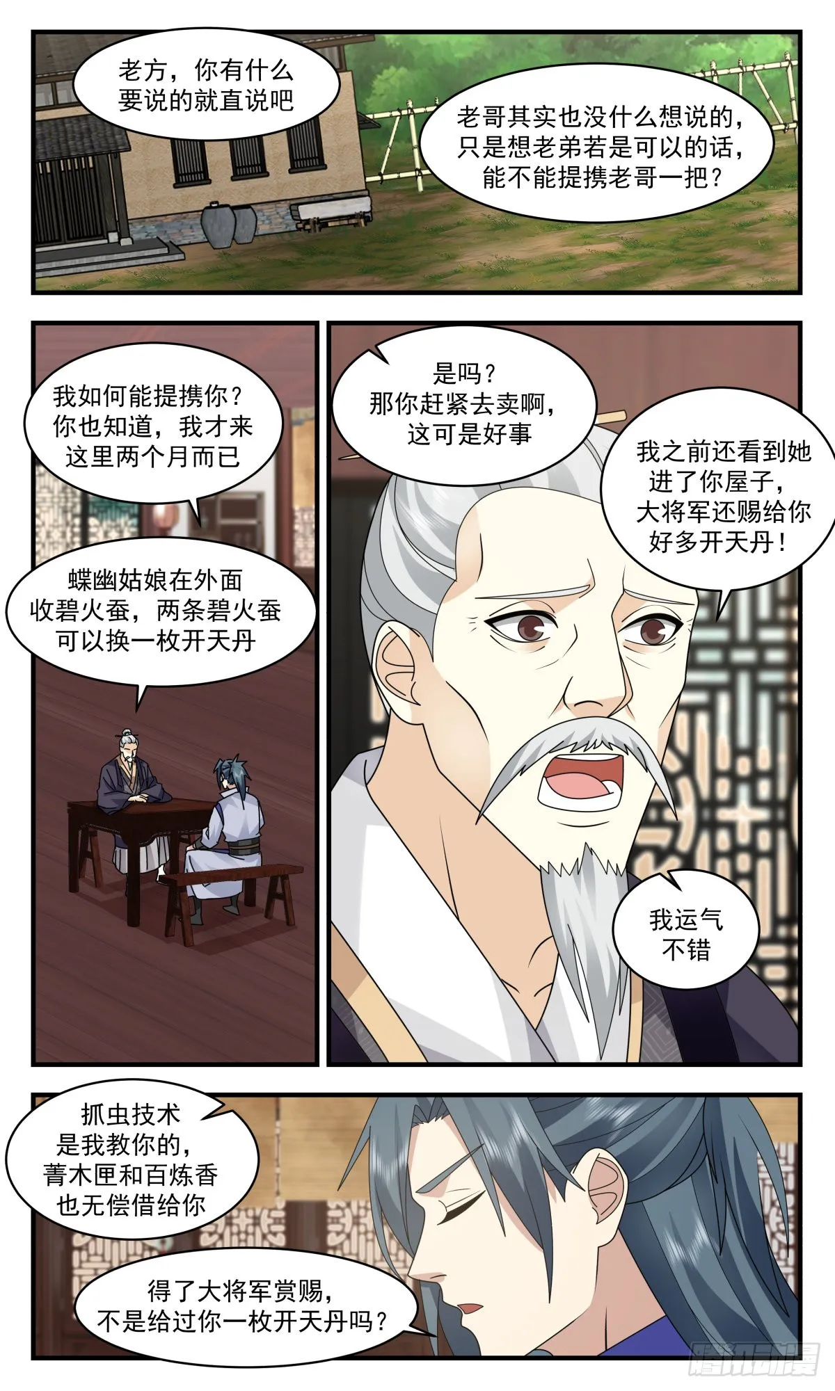 2591 火灵地篇-大发横财 第9页
