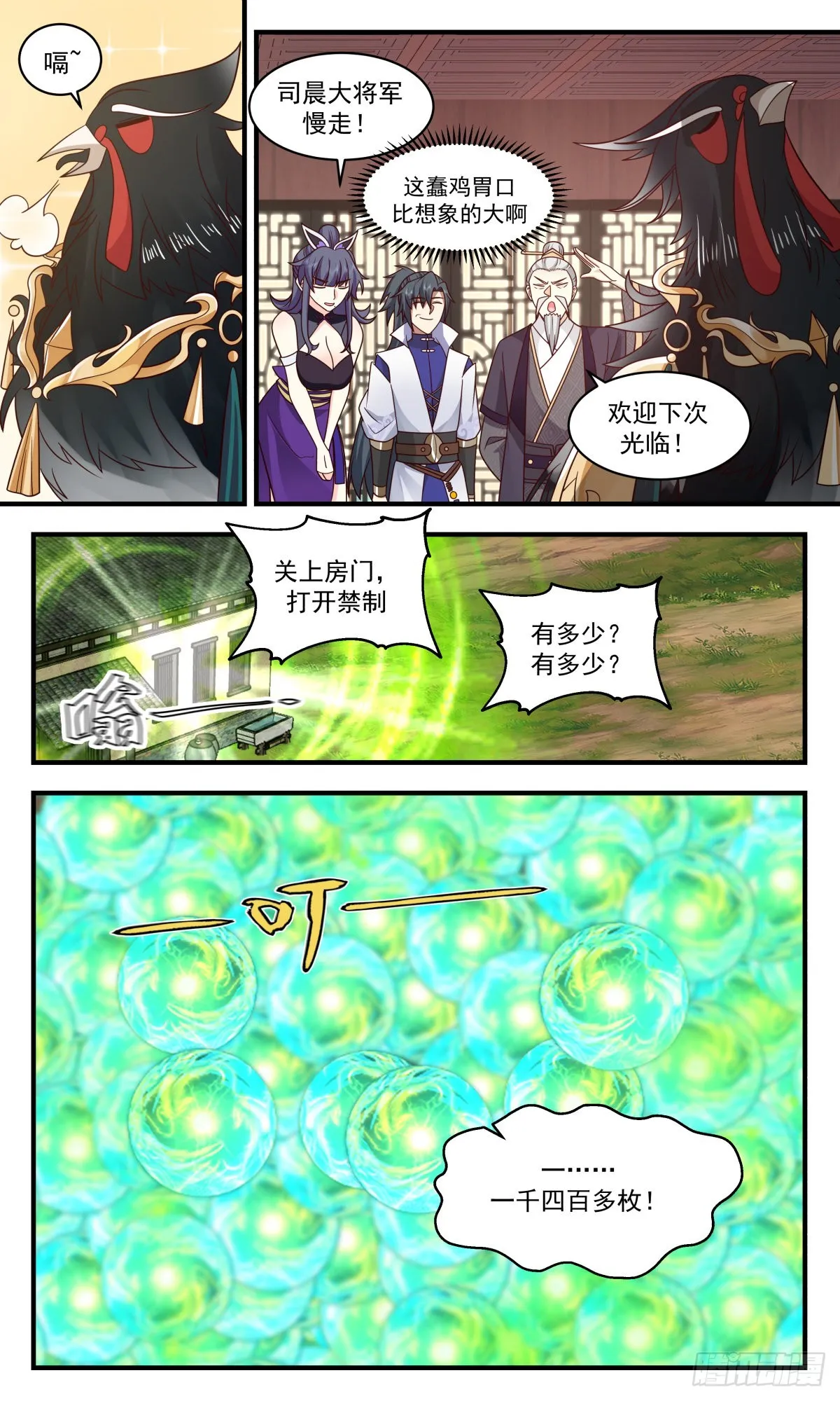 2591 火灵地篇-大发横财 第11页