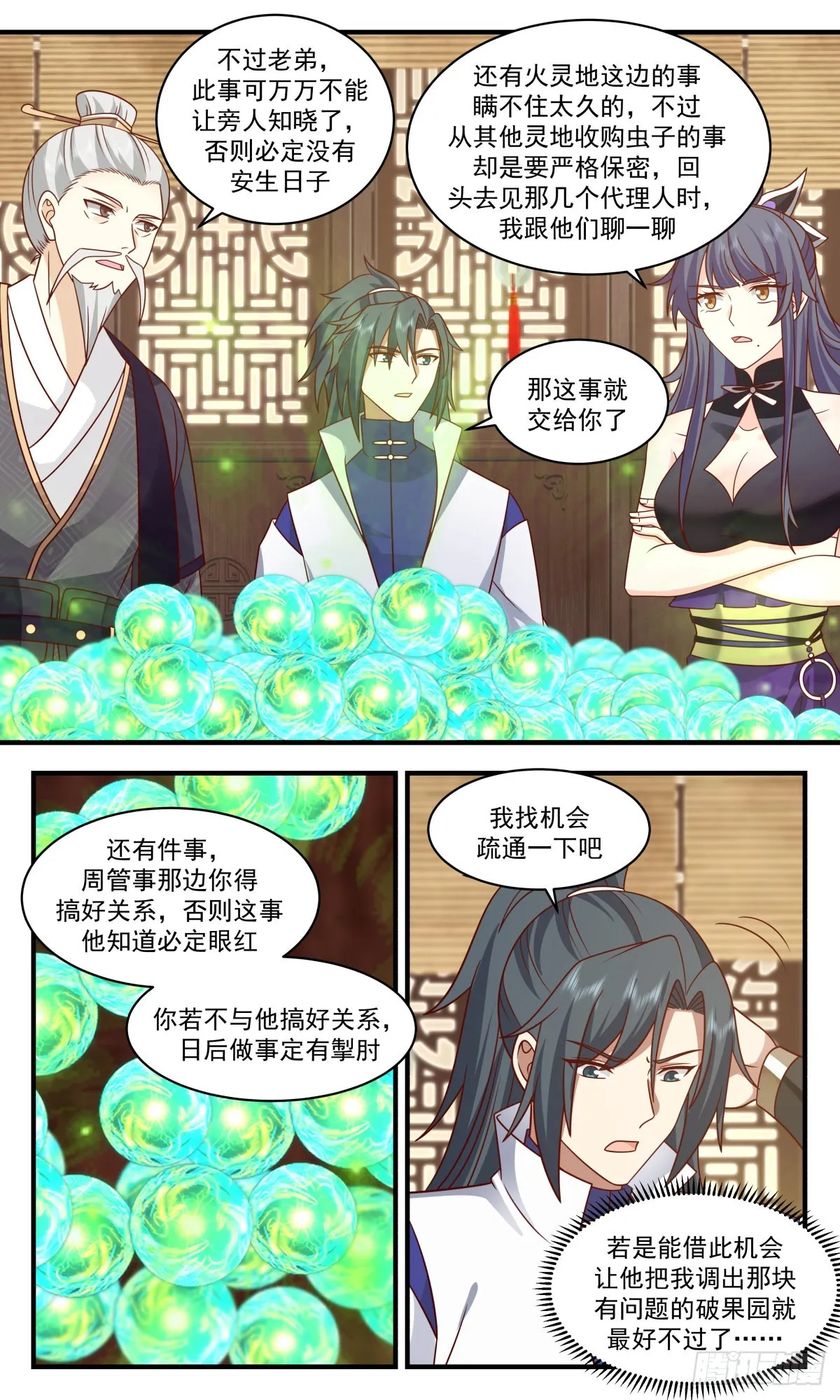 2591 火灵地篇-大发横财 第12页