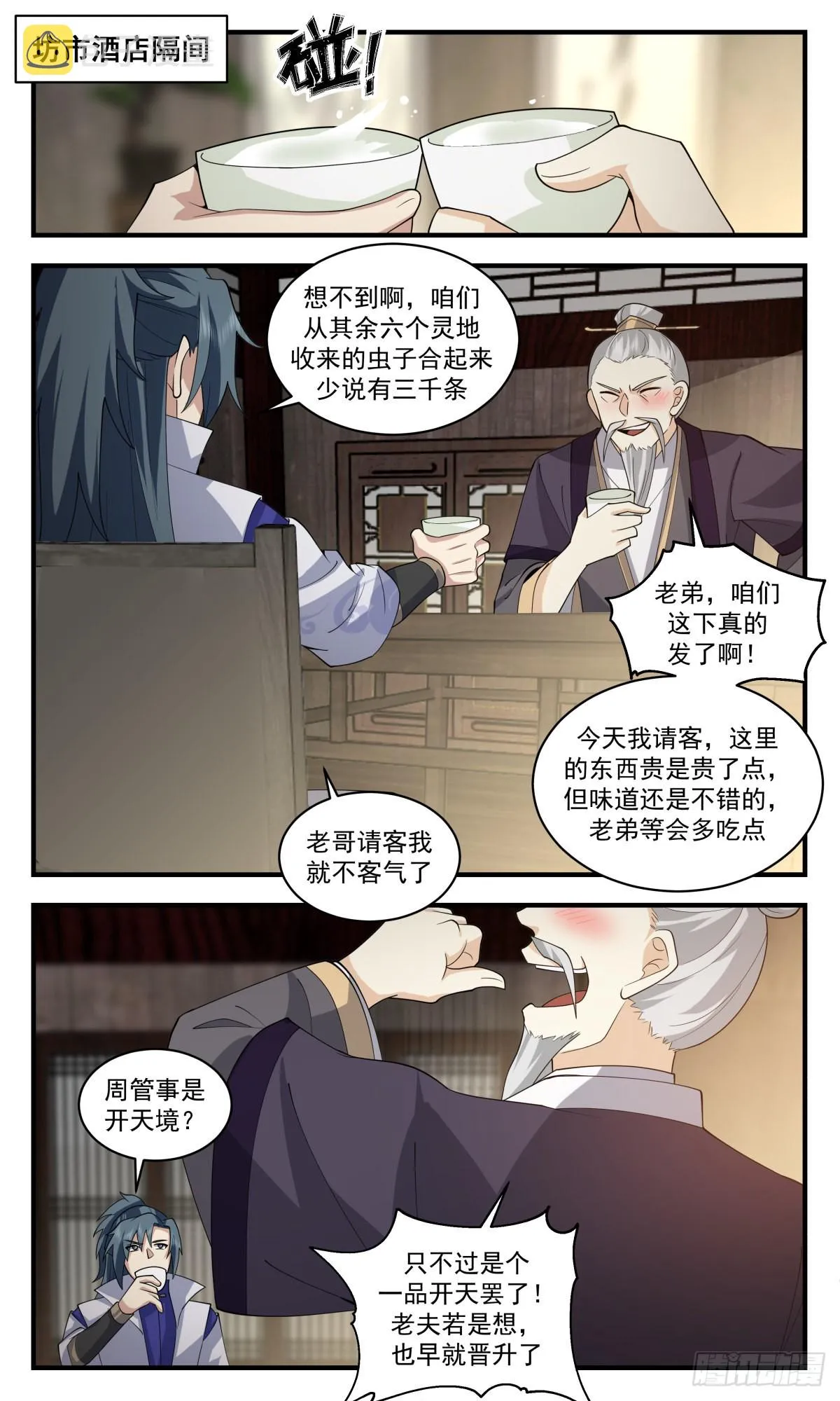 2592 火灵地篇-大祸临头 第2页