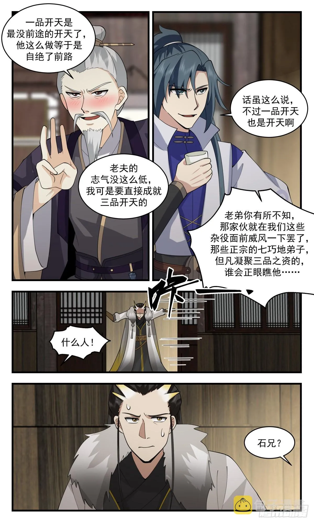 2592 火灵地篇-大祸临头 第3页