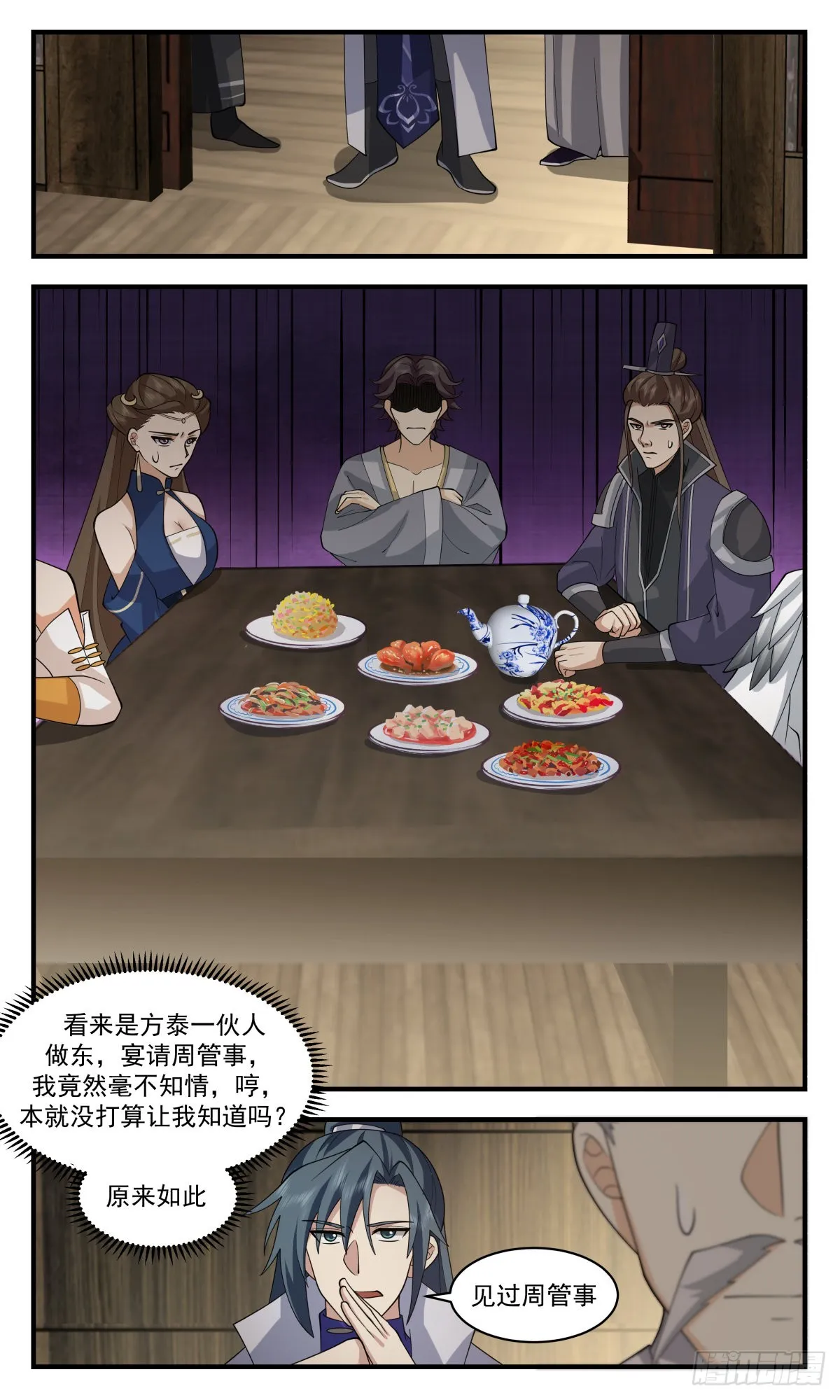 2592 火灵地篇-大祸临头 第5页