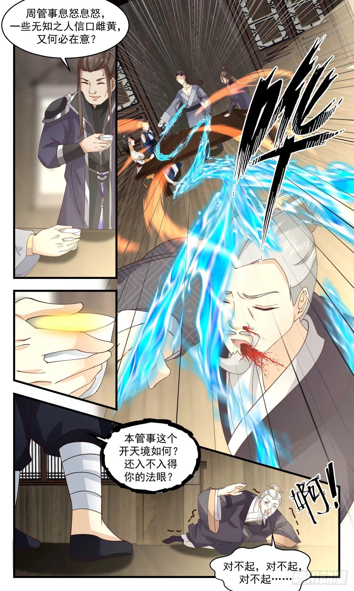 2592 火灵地篇-大祸临头 第6页