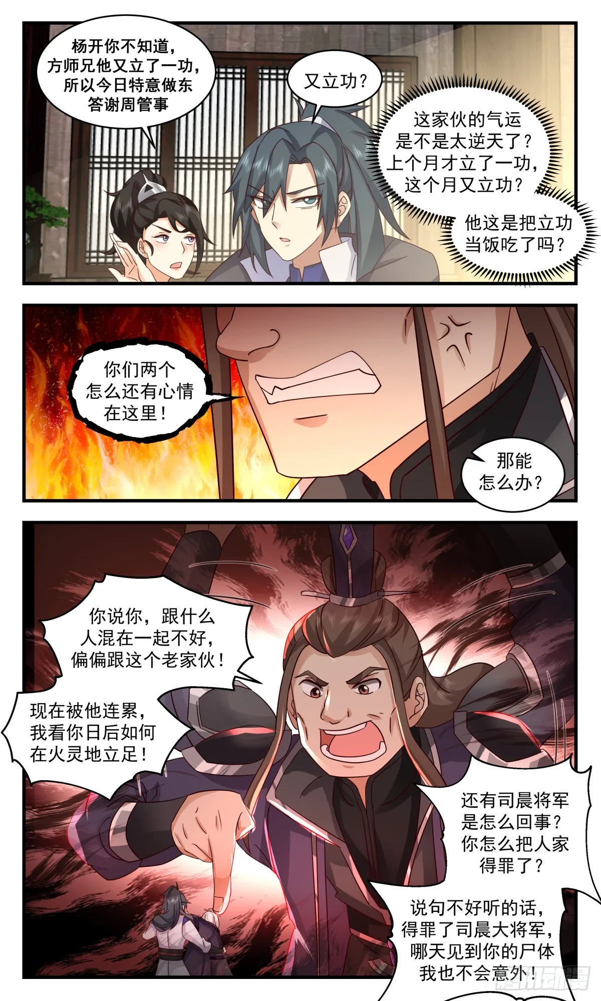 2592 火灵地篇-大祸临头 第8页