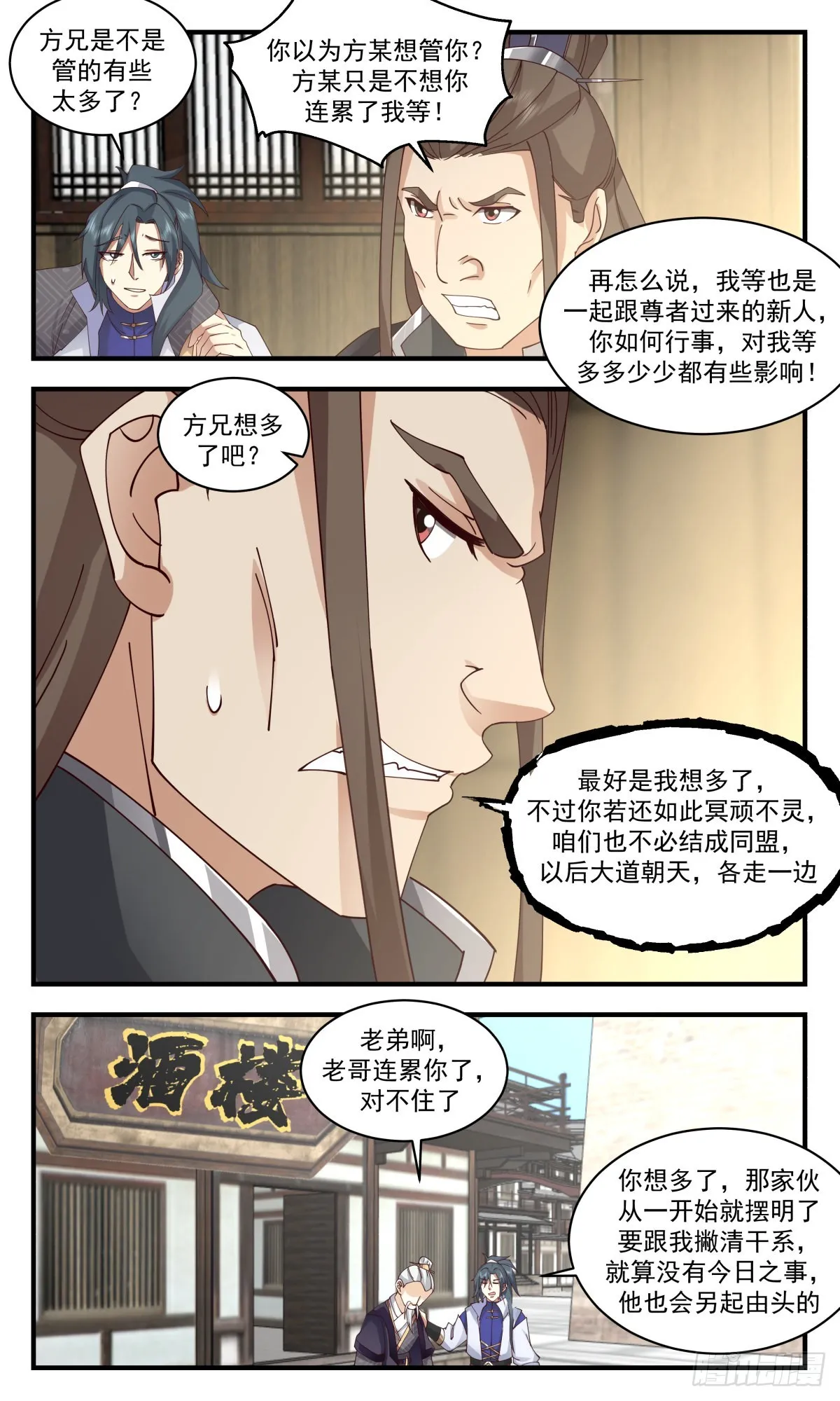 2592 火灵地篇-大祸临头 第9页