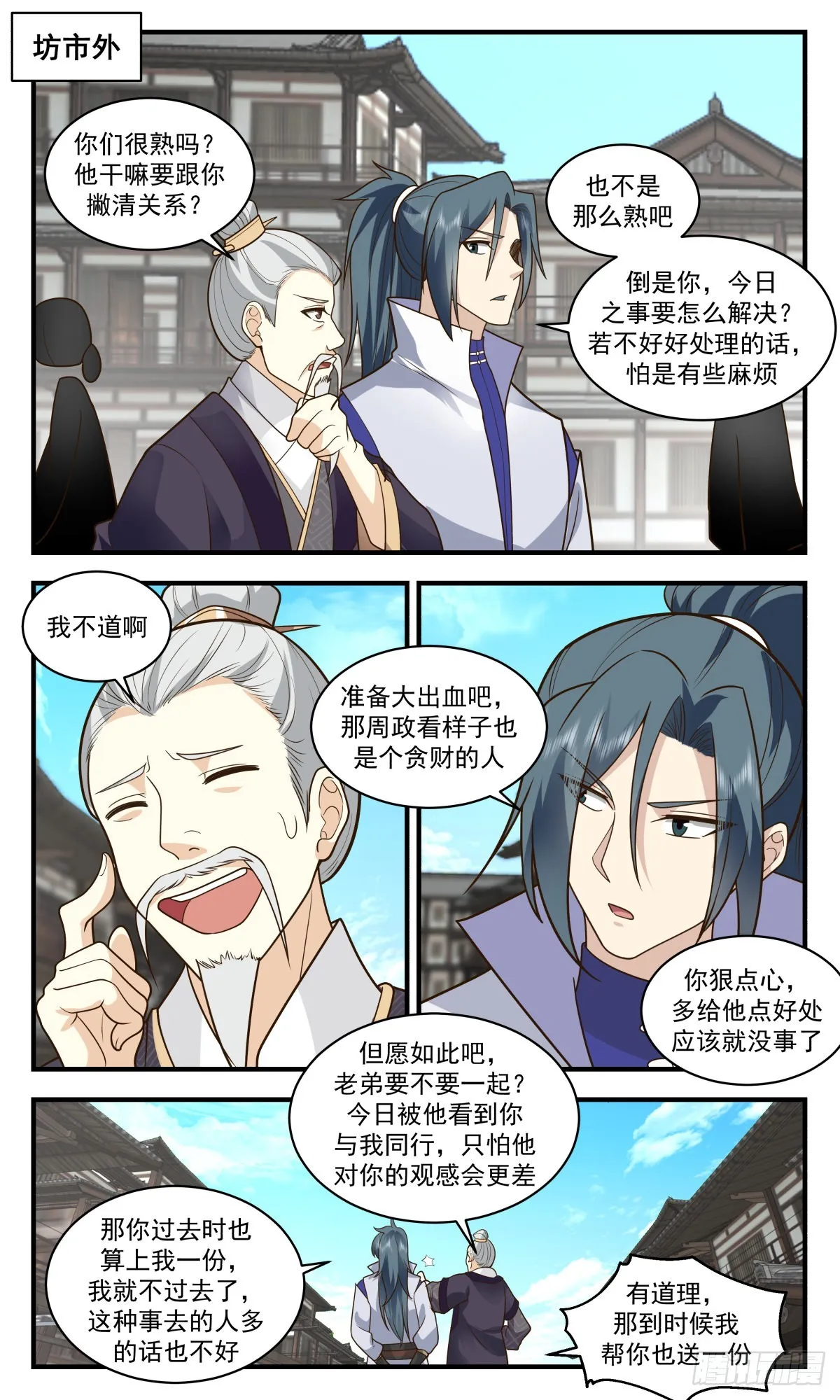 2592 火灵地篇-大祸临头 第10页