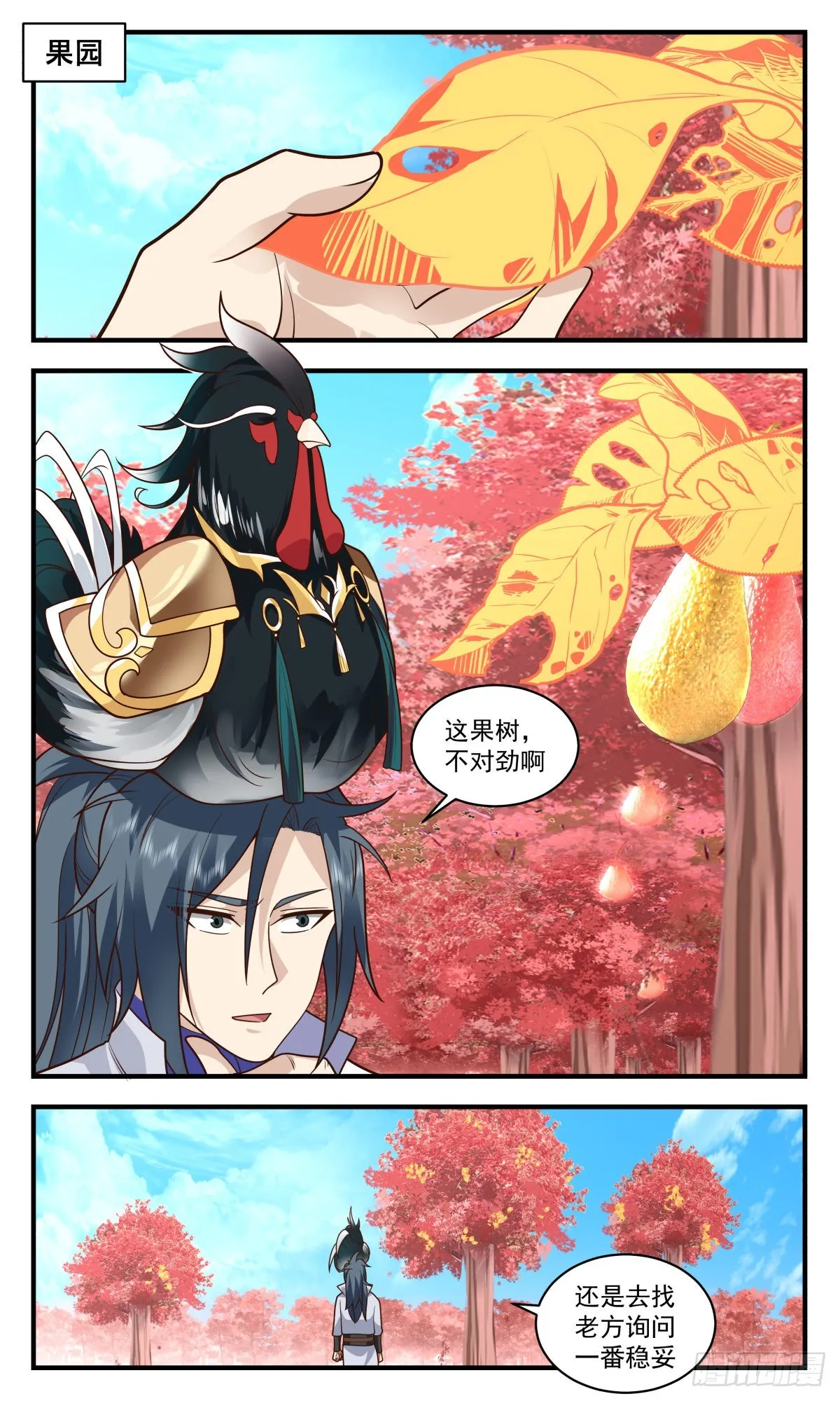 2592 火灵地篇-大祸临头 第11页