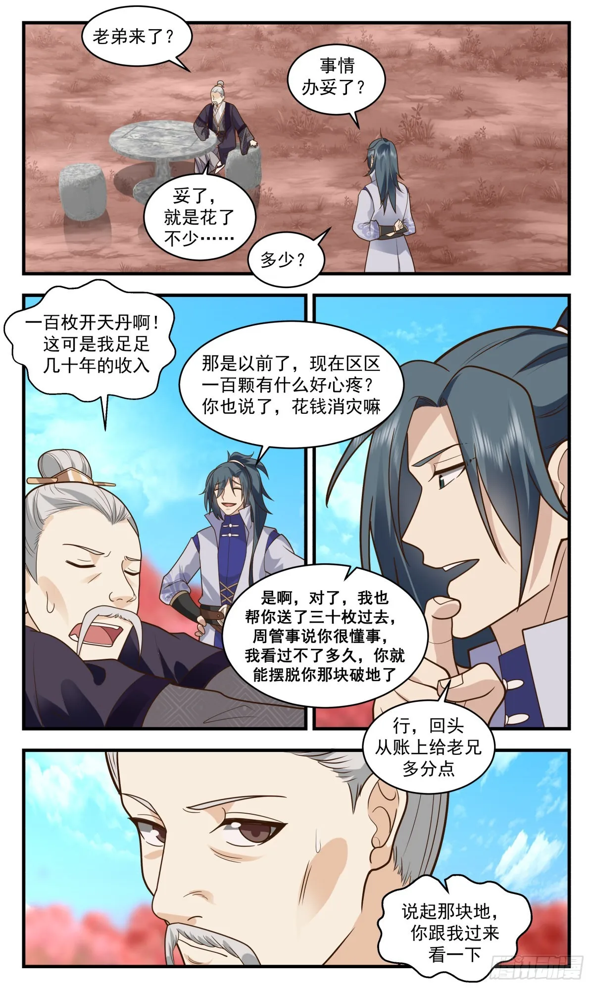 2592 火灵地篇-大祸临头 第12页