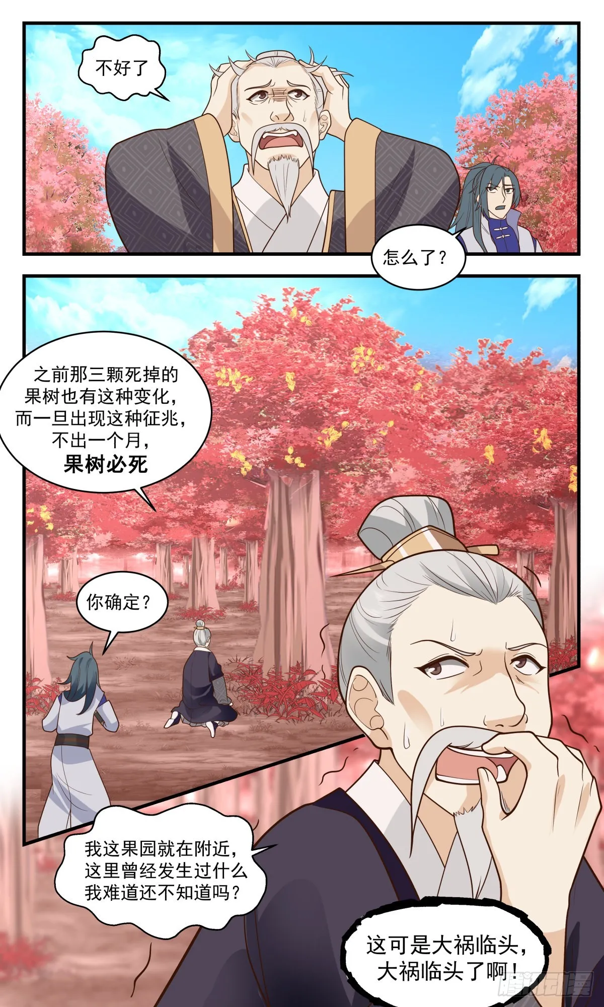 2592 火灵地篇-大祸临头 第13页