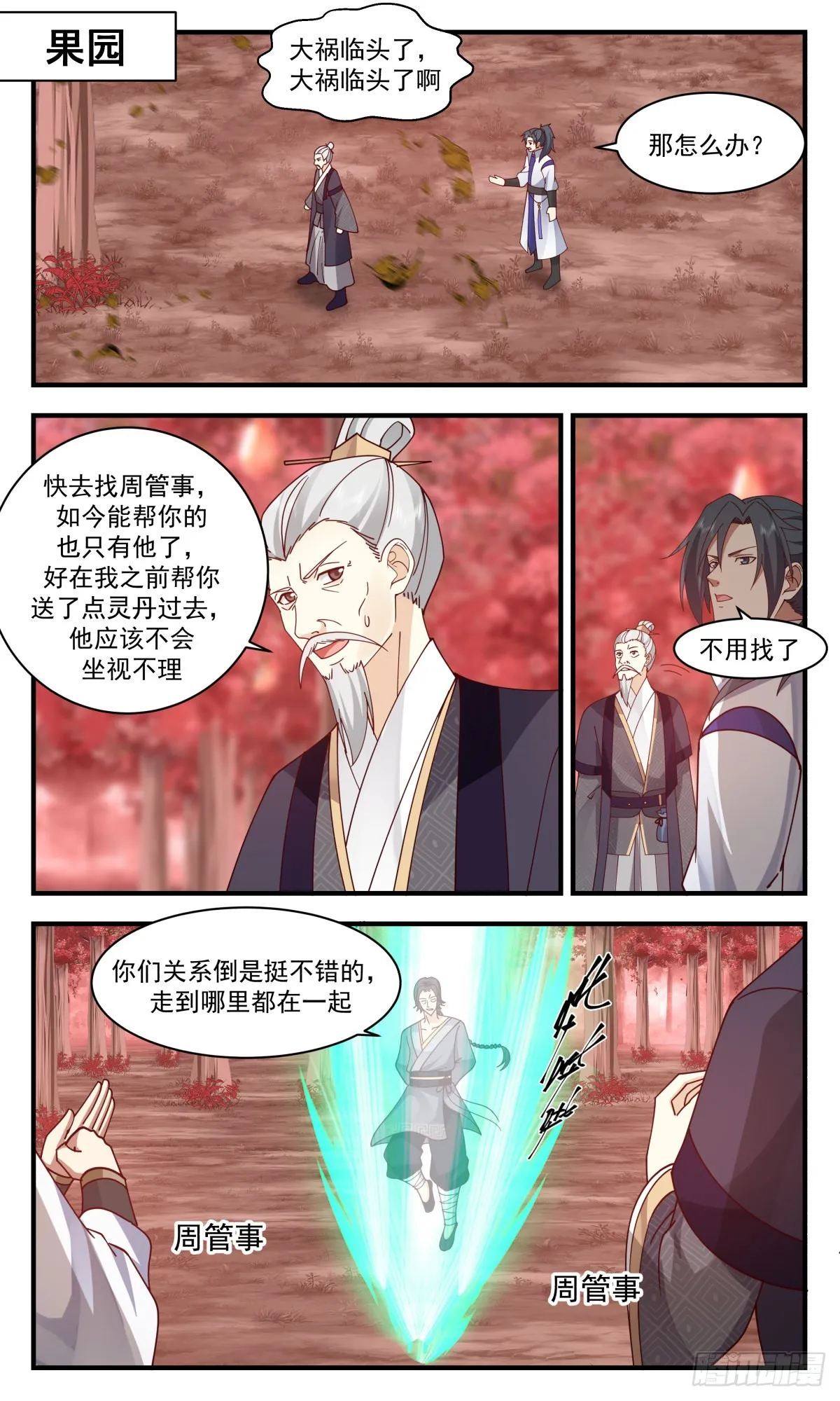 2593 火灵地篇-赤霄金炎 第2页