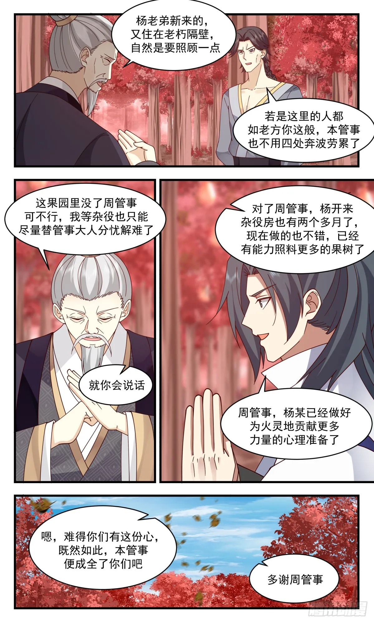 2593 火灵地篇-赤霄金炎 第3页