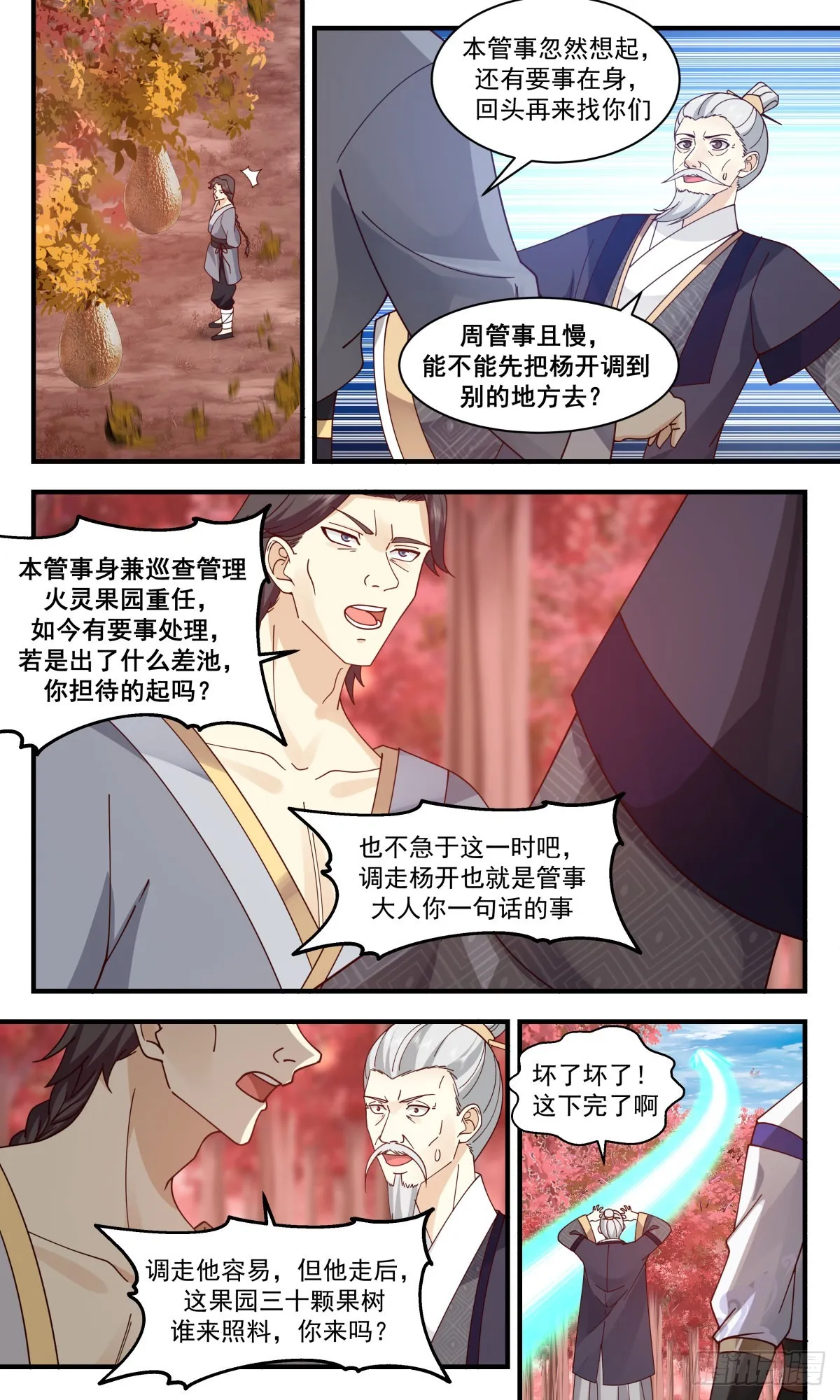 2593 火灵地篇-赤霄金炎 第4页