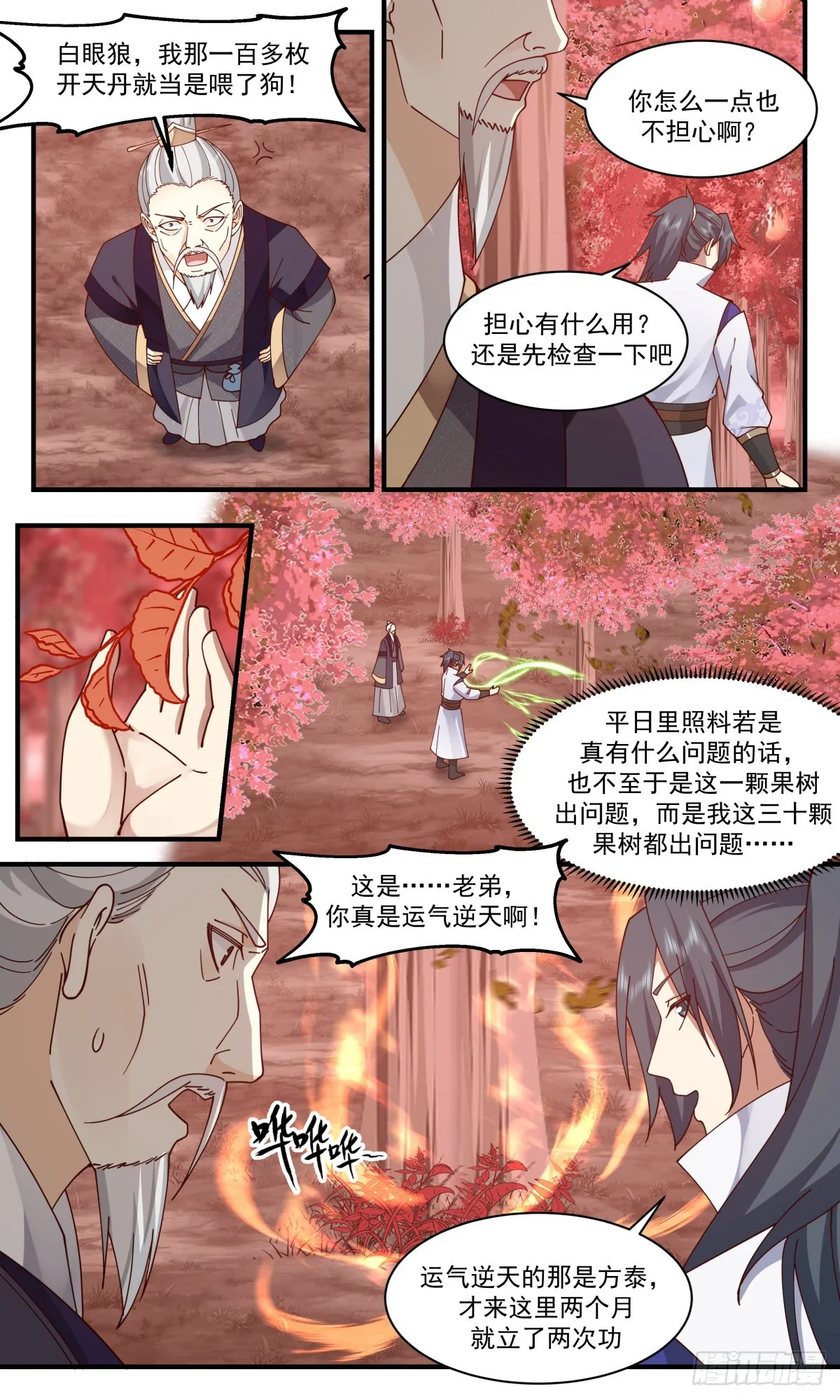 2593 火灵地篇-赤霄金炎 第5页