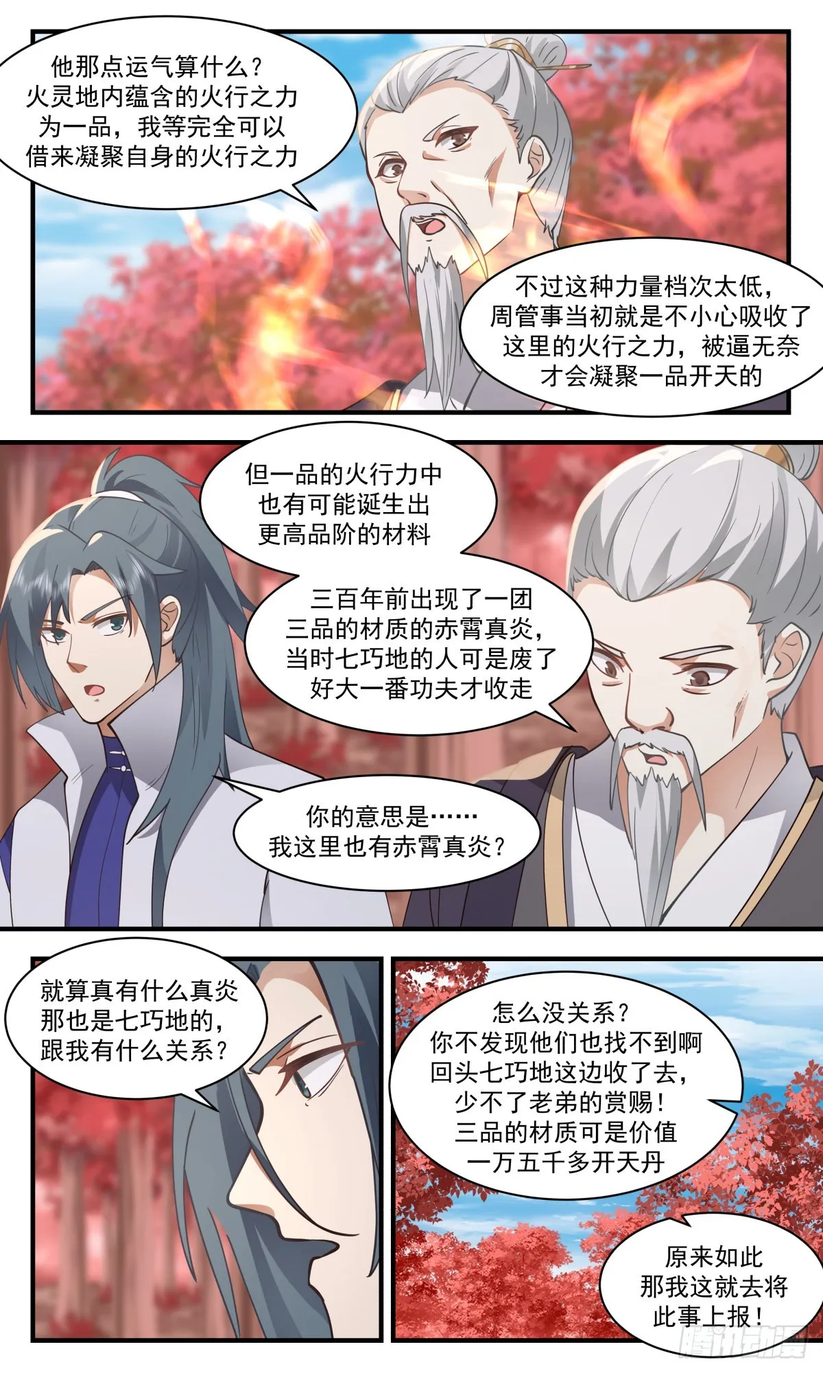 2593 火灵地篇-赤霄金炎 第6页