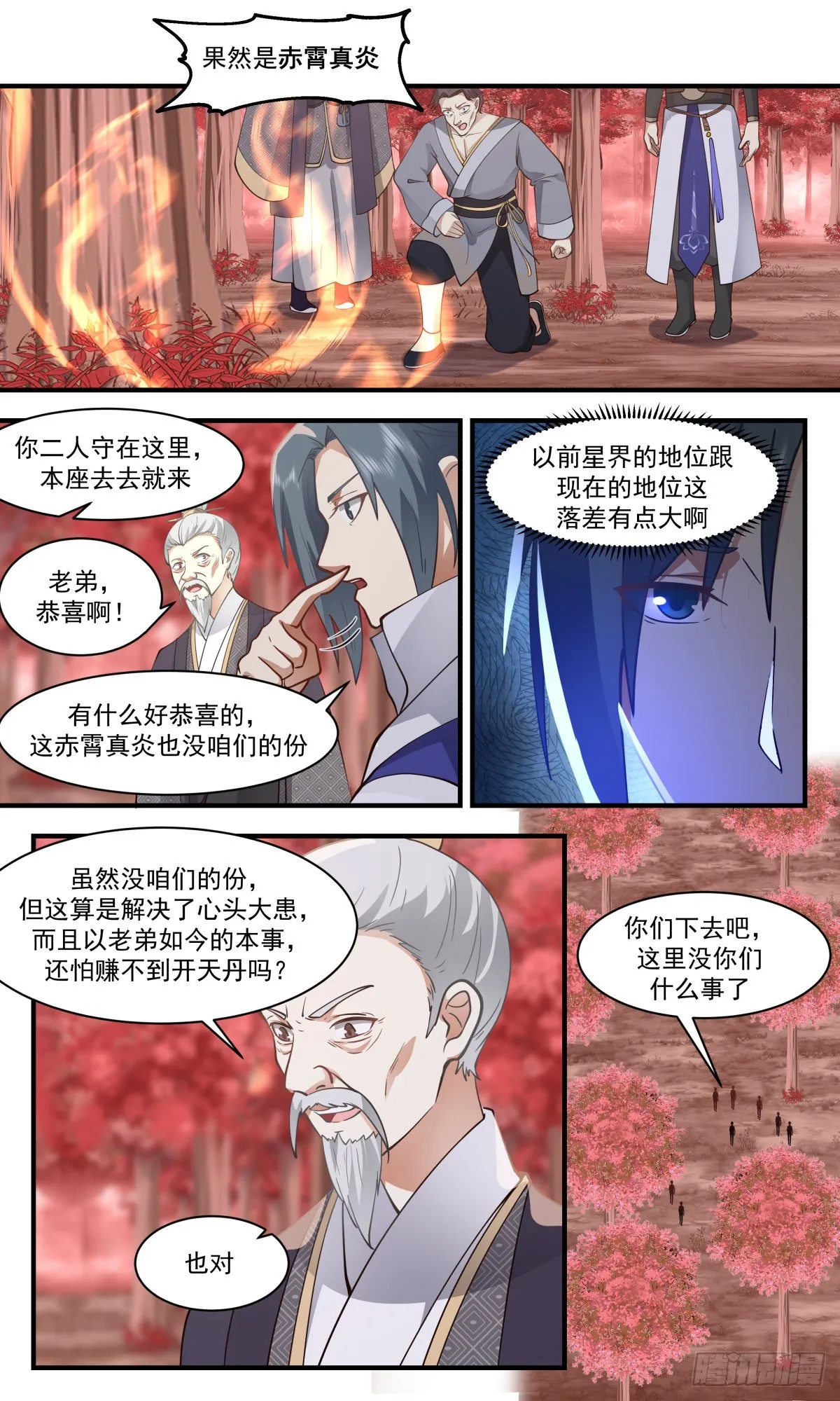 2593 火灵地篇-赤霄金炎 第7页