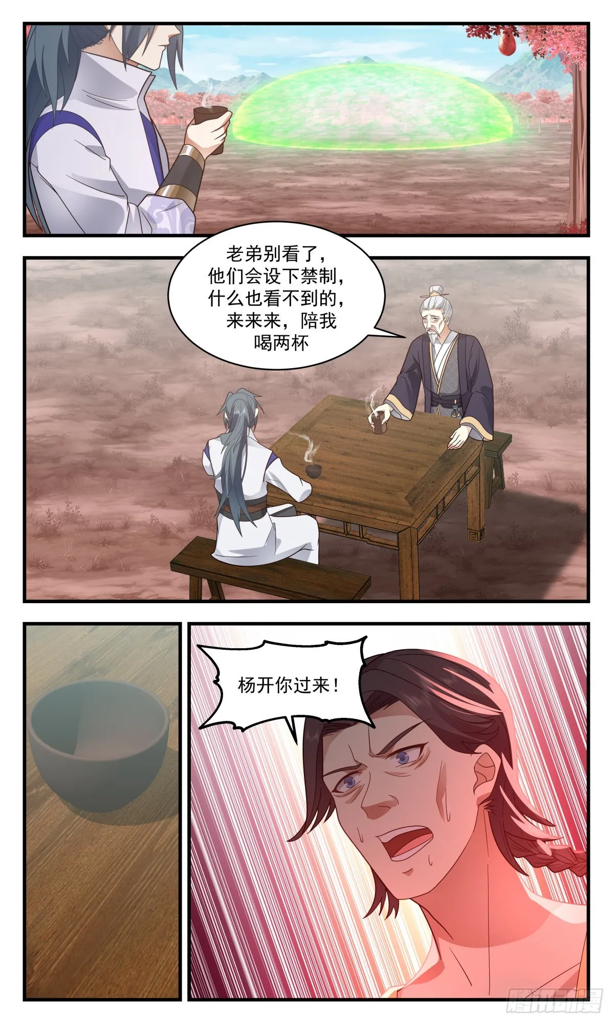 2593 火灵地篇-赤霄金炎 第8页