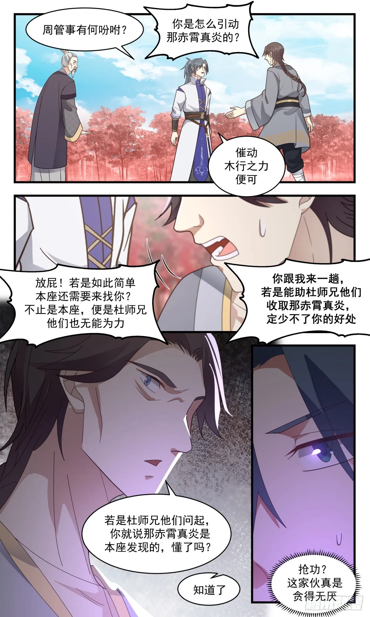 2593 火灵地篇-赤霄金炎 第9页