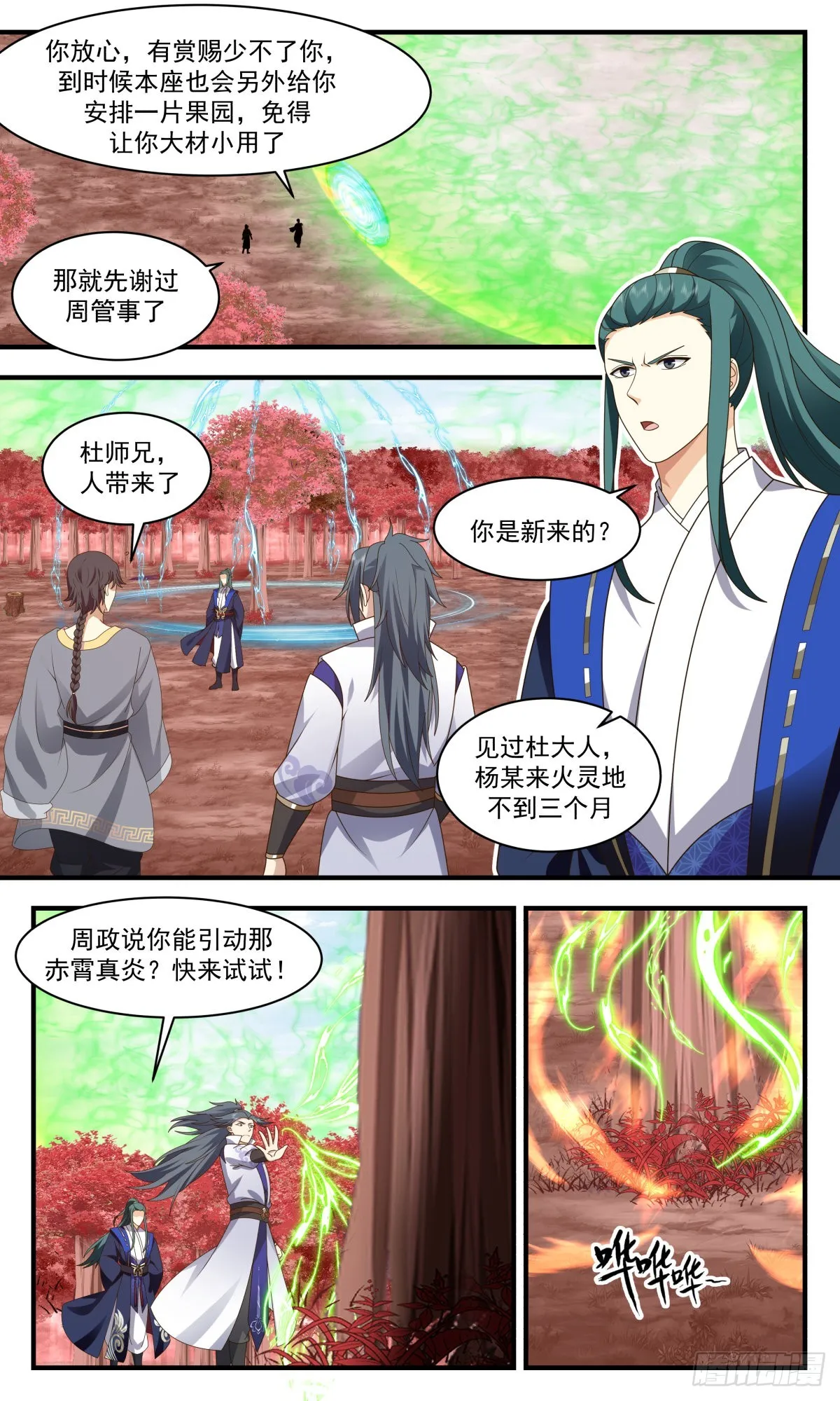 2593 火灵地篇-赤霄金炎 第10页