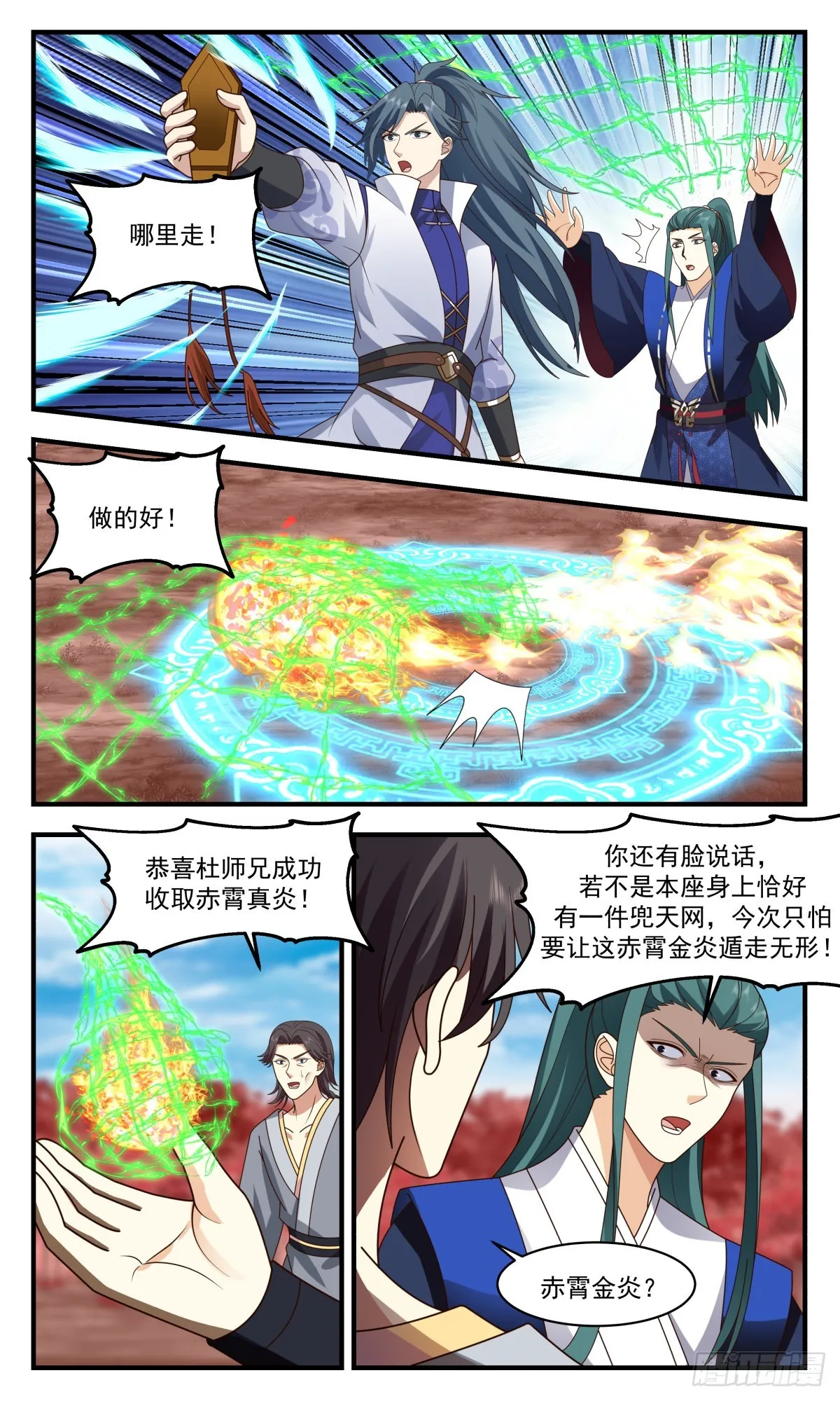 2593 火灵地篇-赤霄金炎 第12页