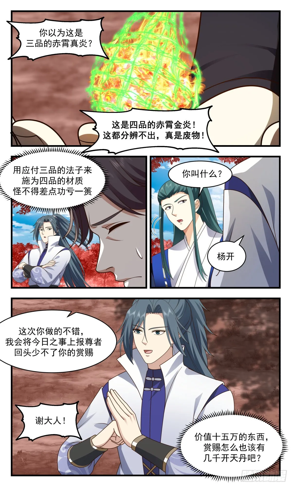 2593 火灵地篇-赤霄金炎 第13页
