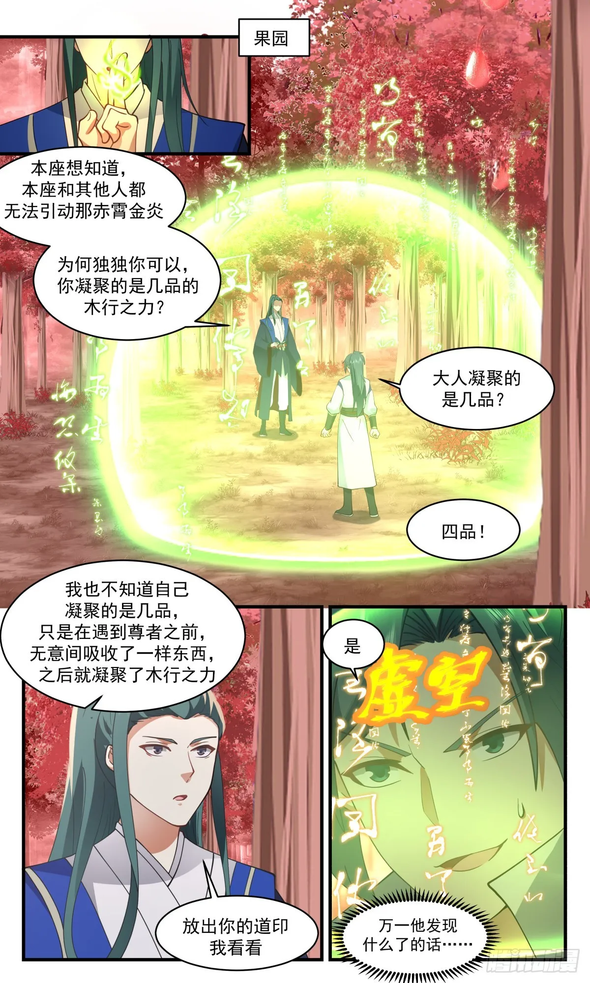 2594 火灵地篇-借刀杀人 第2页