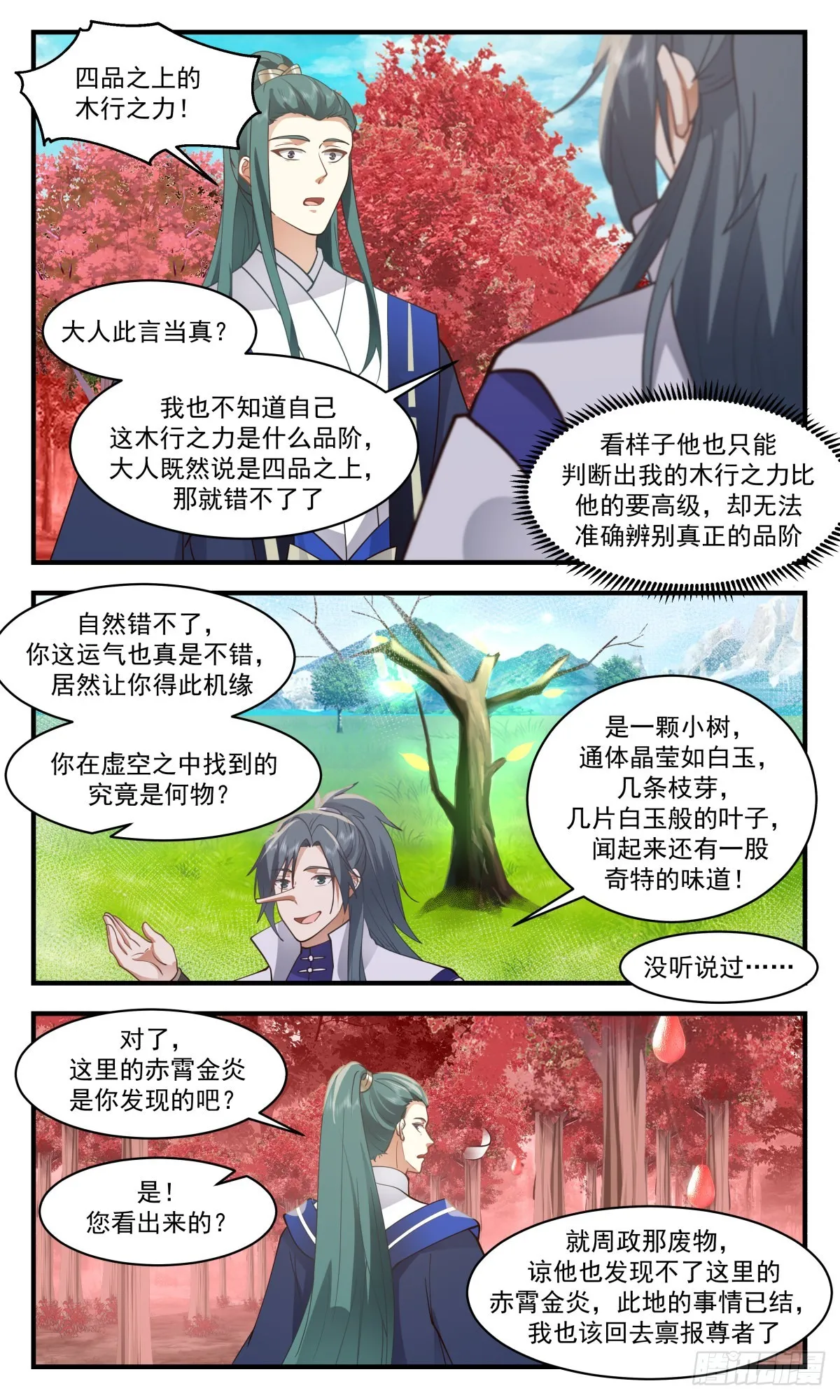 2594 火灵地篇-借刀杀人 第3页