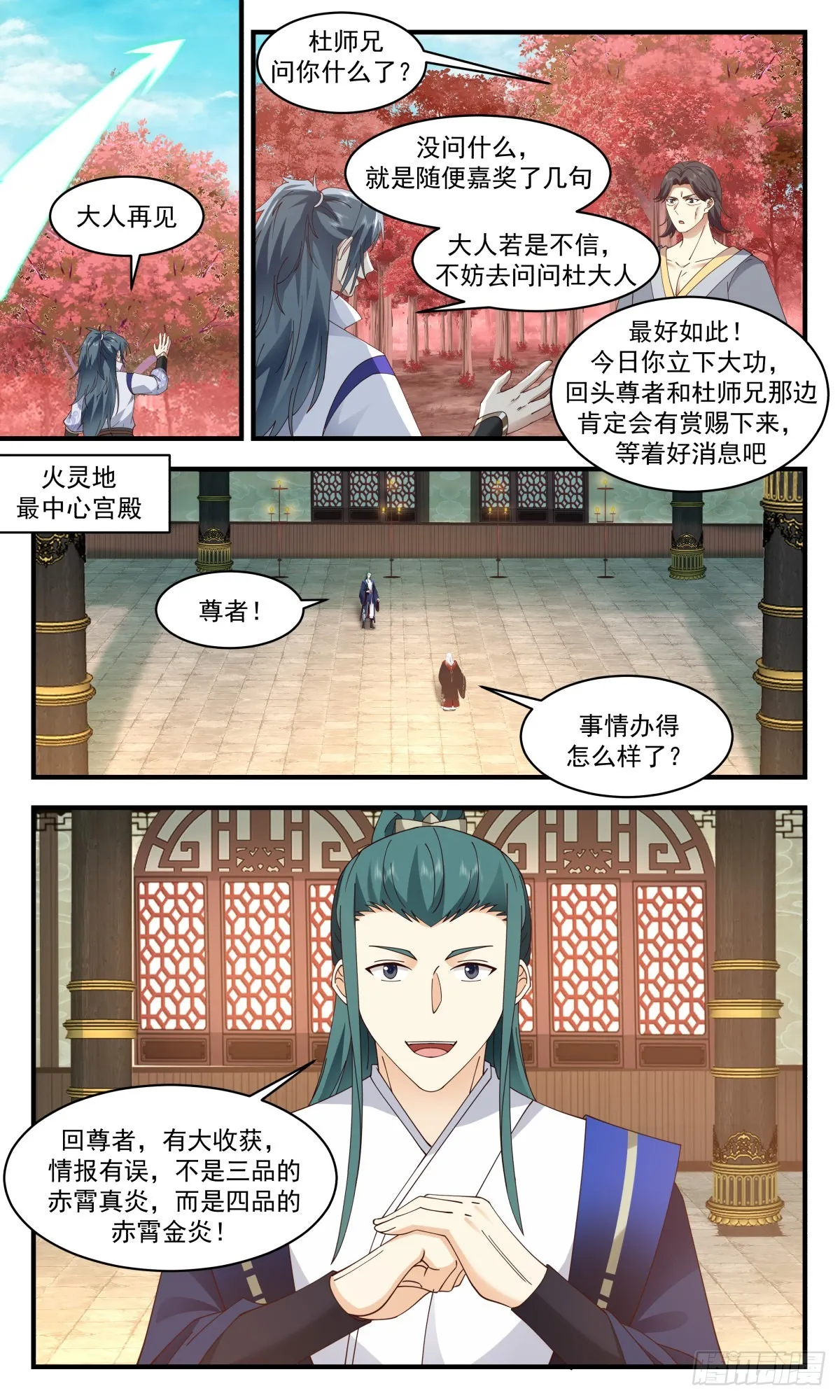 2594 火灵地篇-借刀杀人 第4页