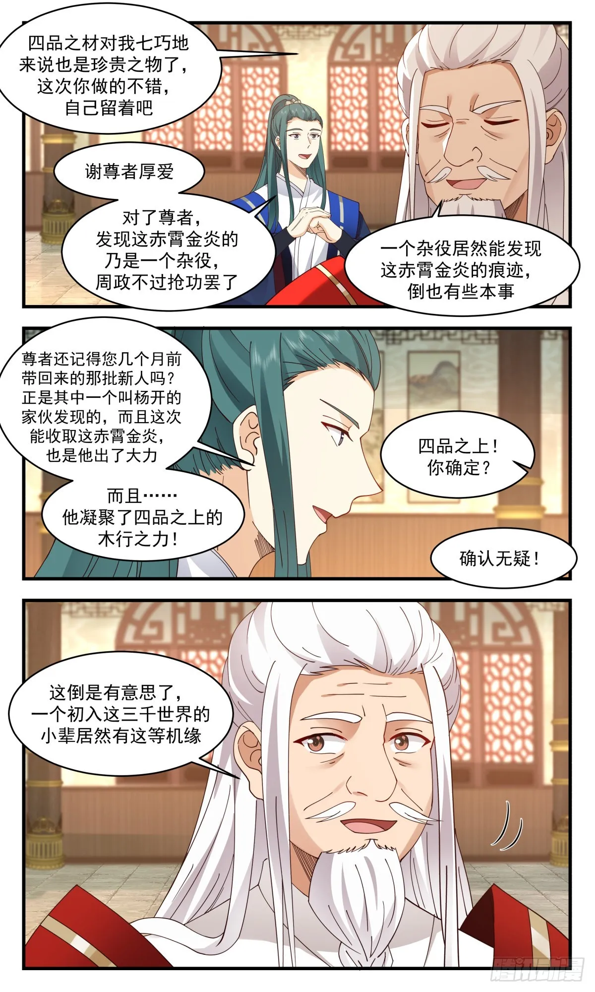 2594 火灵地篇-借刀杀人 第5页