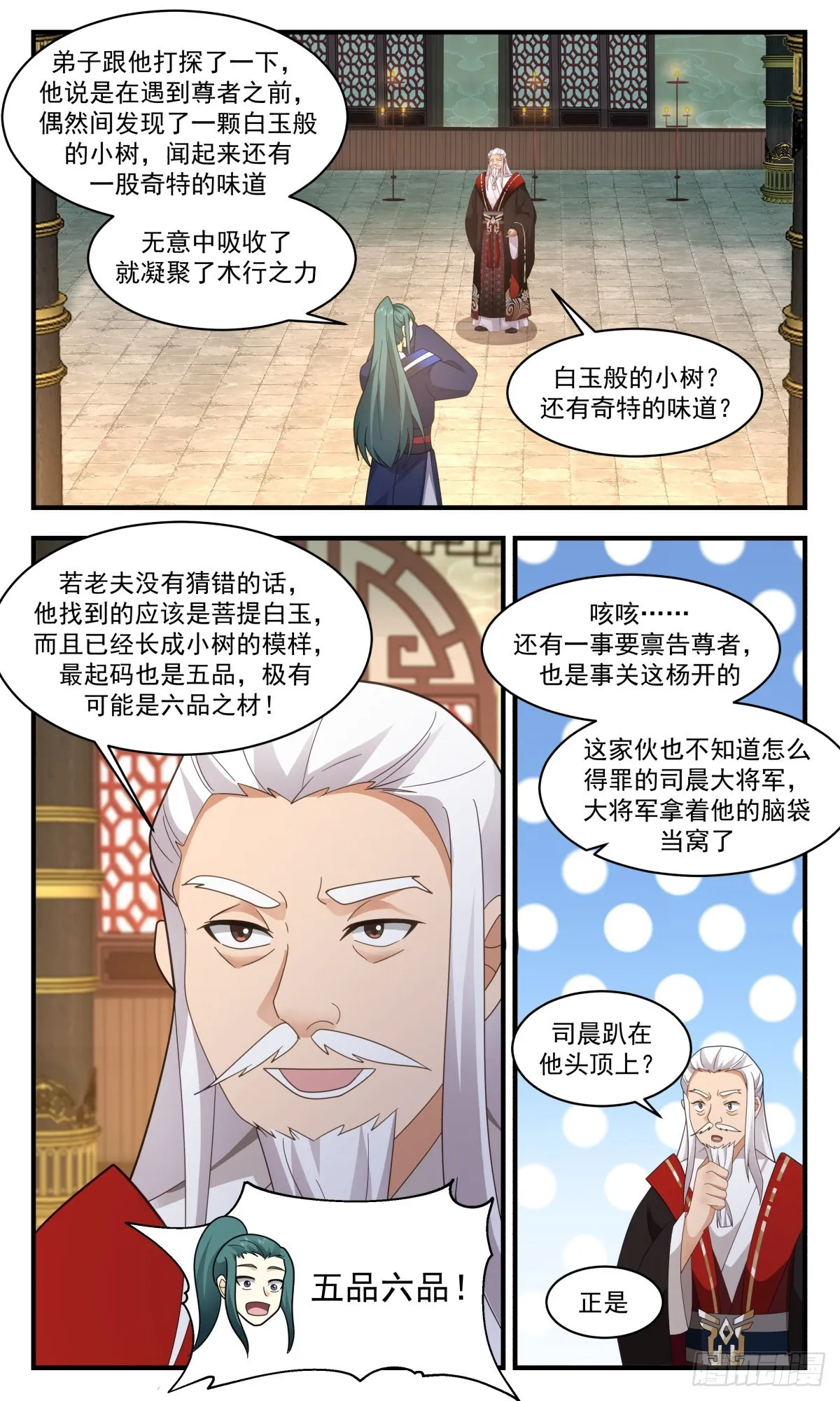 2594 火灵地篇-借刀杀人 第6页