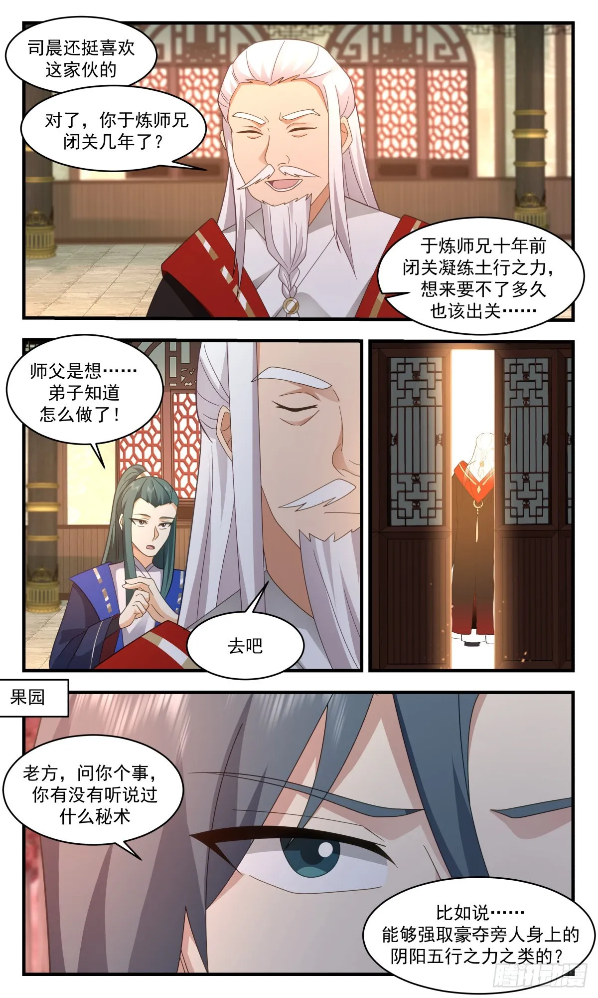 2594 火灵地篇-借刀杀人 第7页