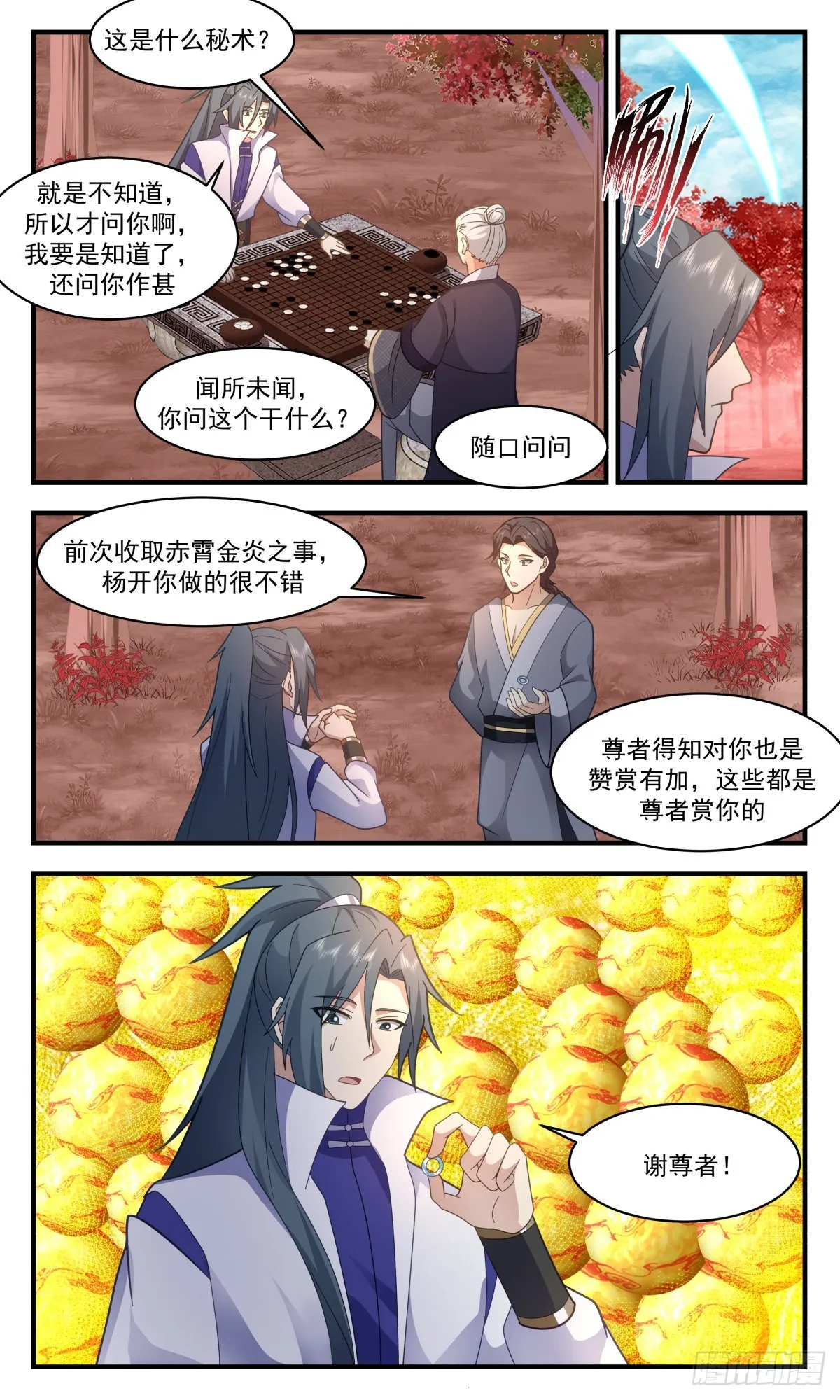 2594 火灵地篇-借刀杀人 第8页
