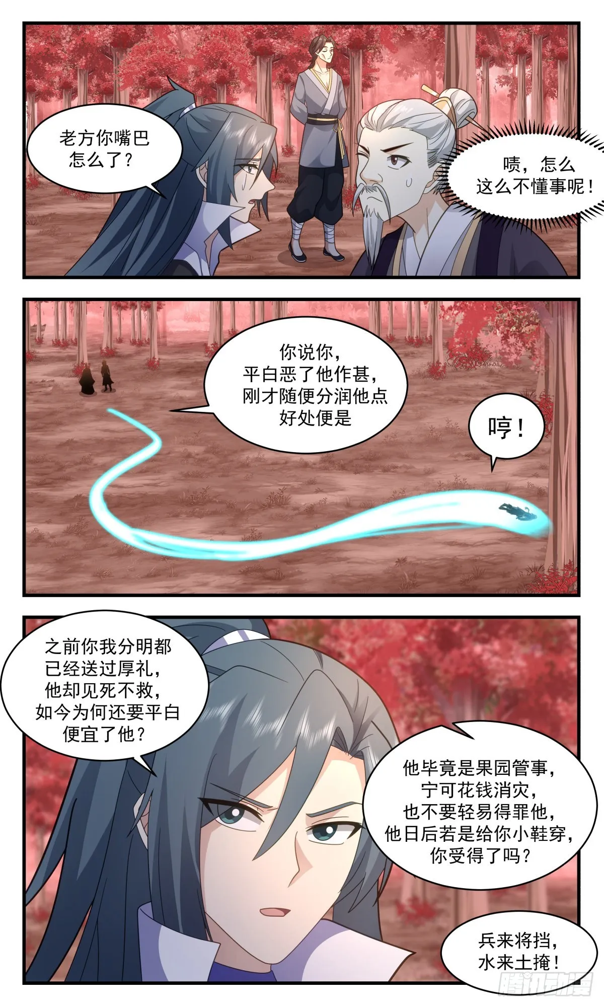 2594 火灵地篇-借刀杀人 第9页