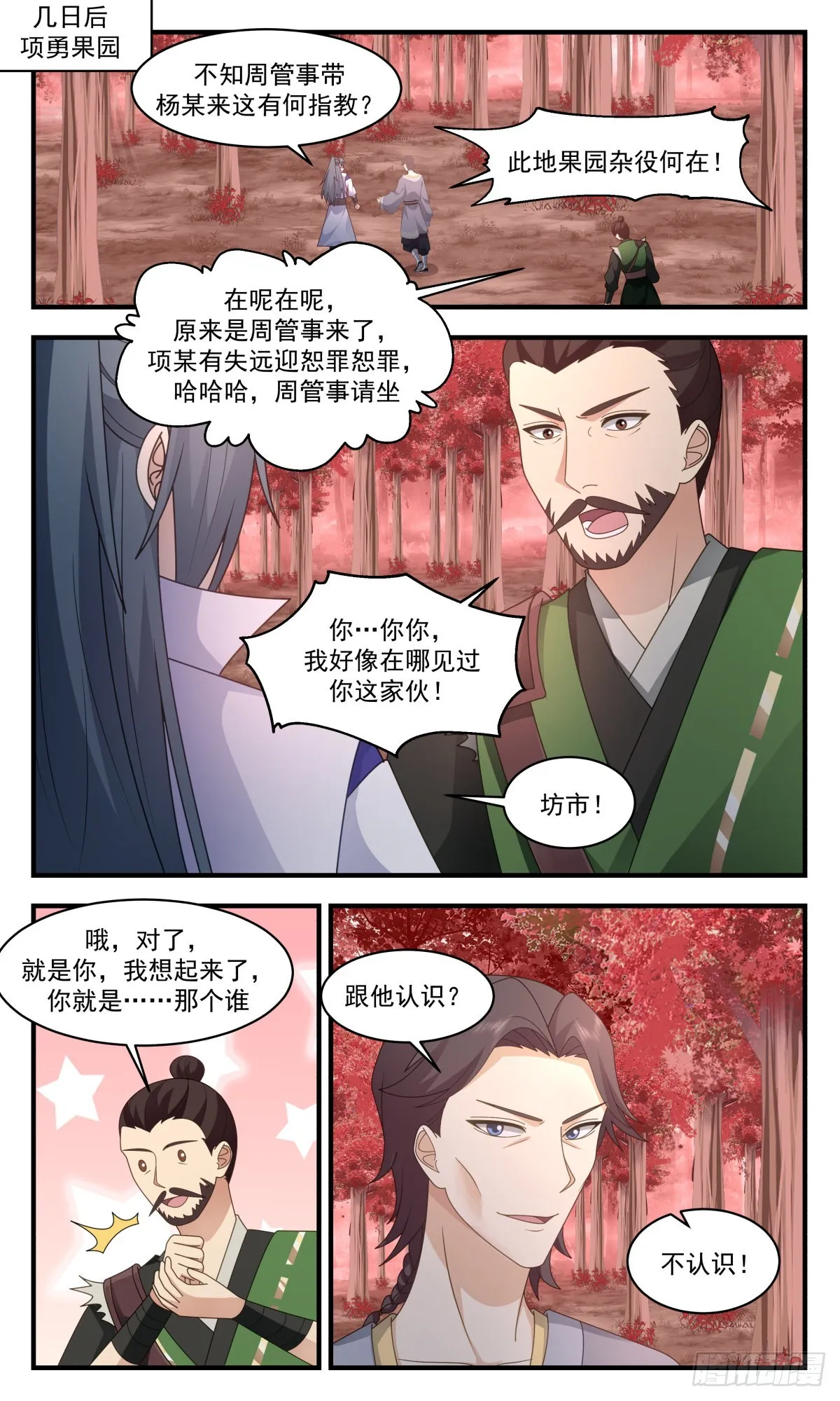 2594 火灵地篇-借刀杀人 第10页