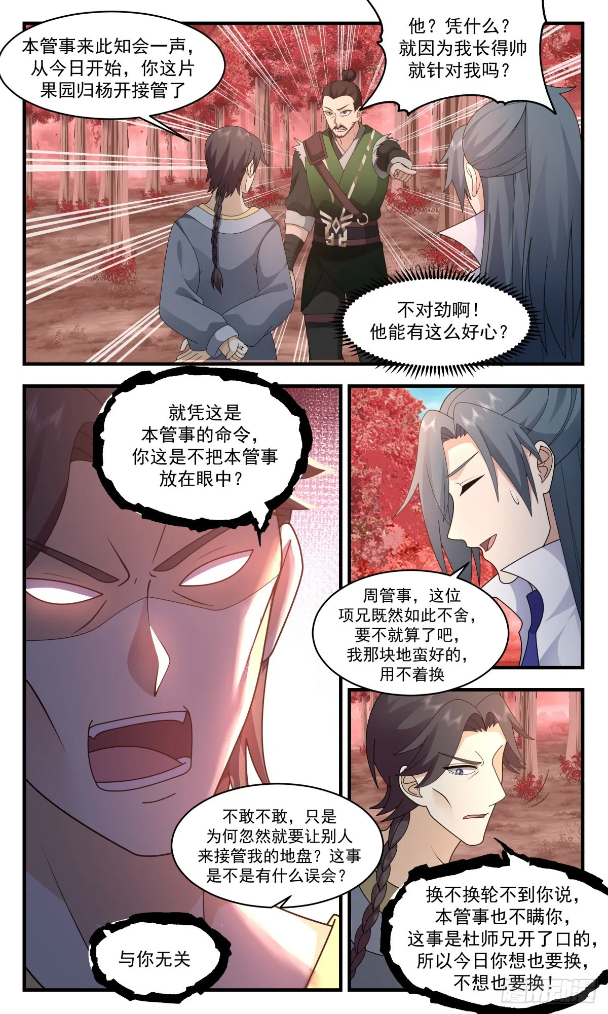 2594 火灵地篇-借刀杀人 第11页