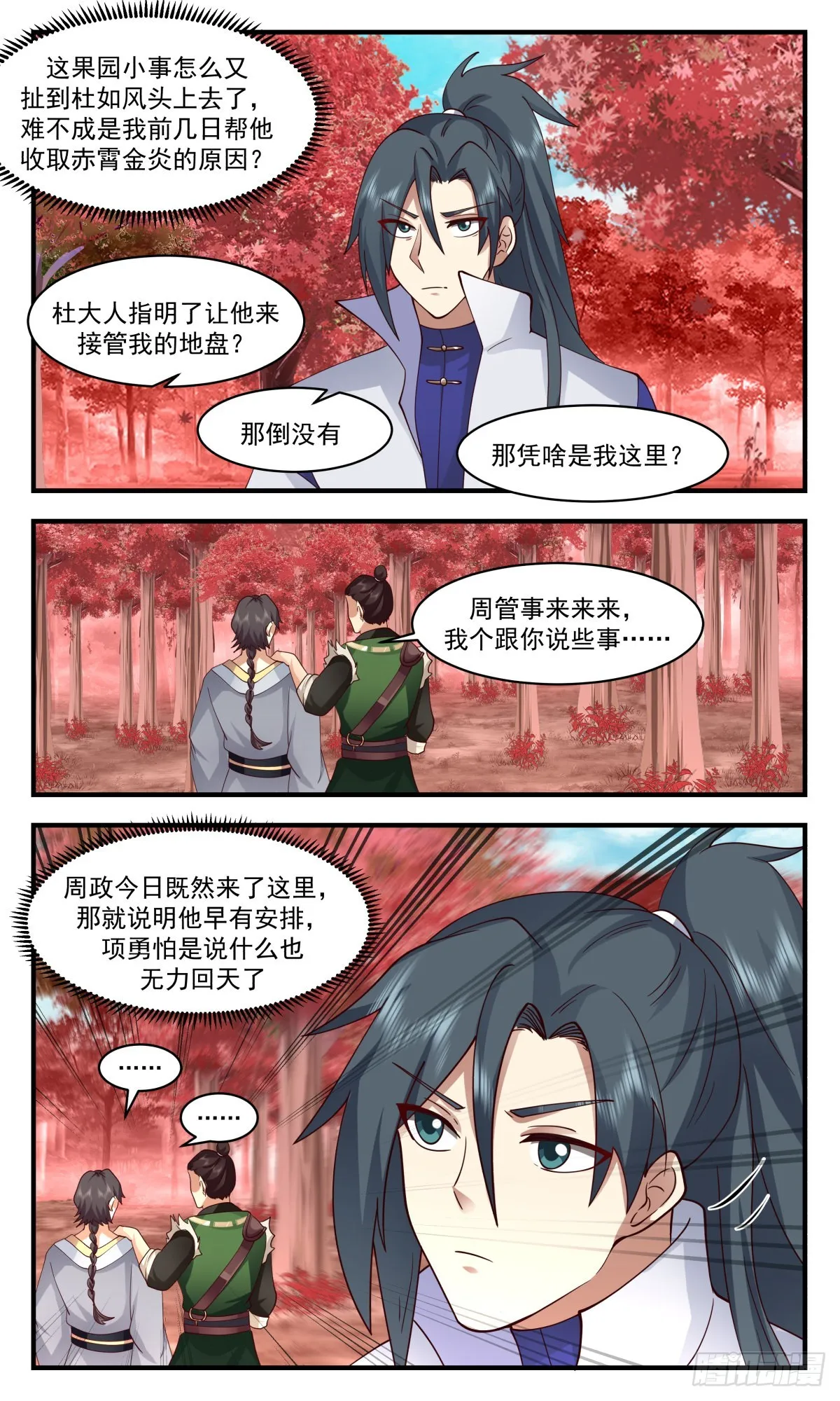 2594 火灵地篇-借刀杀人 第12页