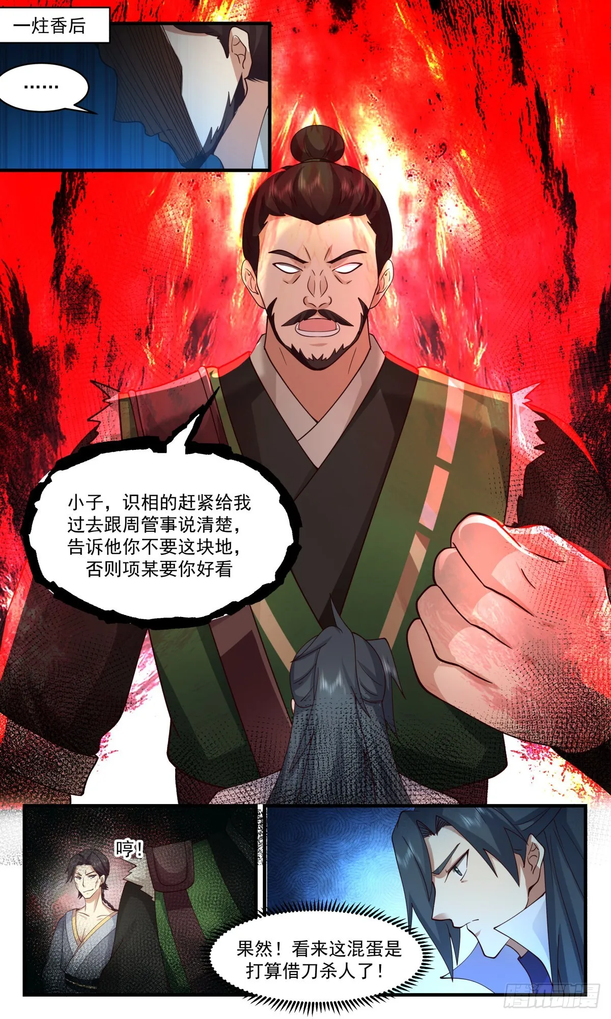 2594 火灵地篇-借刀杀人 第13页