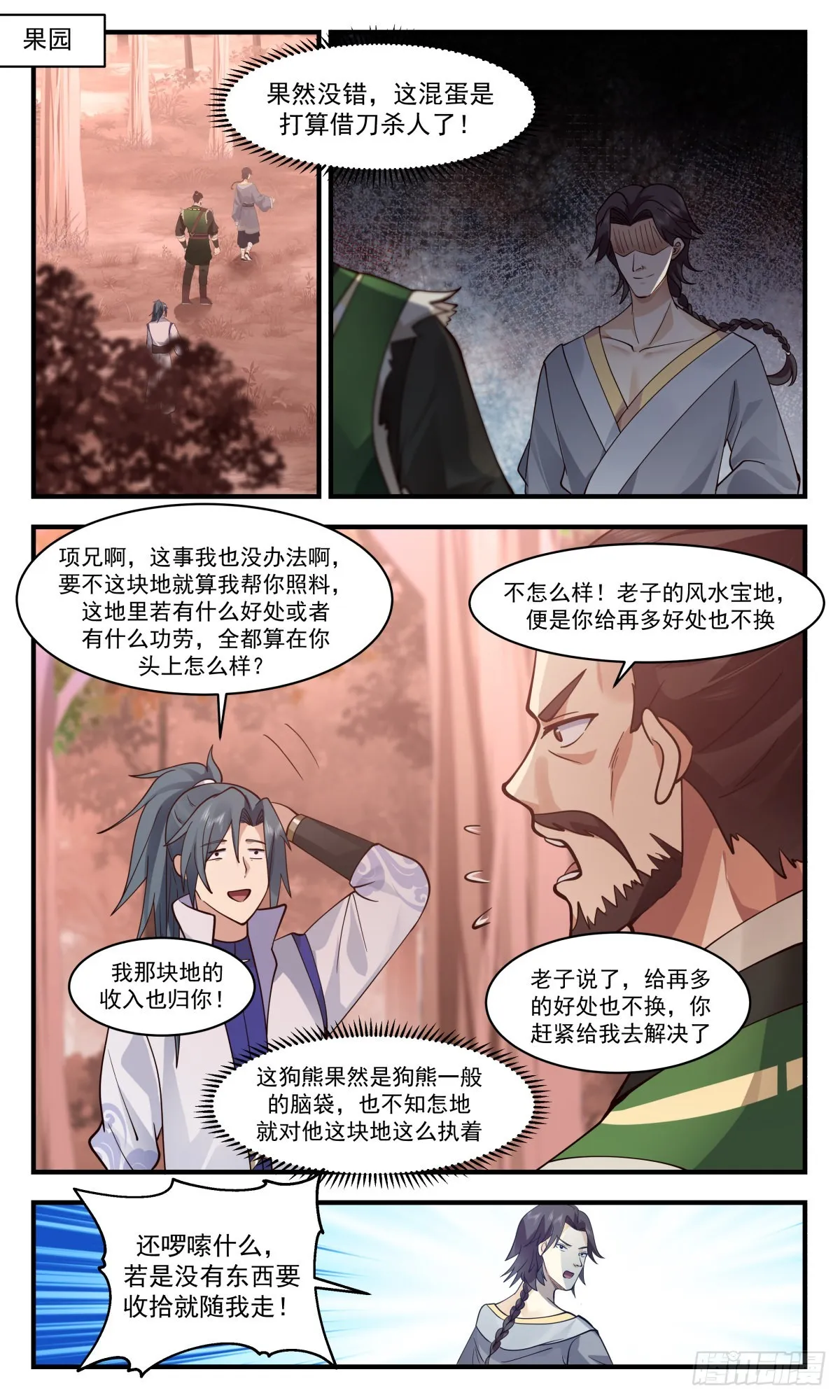 2595 火灵地篇-流水有意，落花无情 第2页