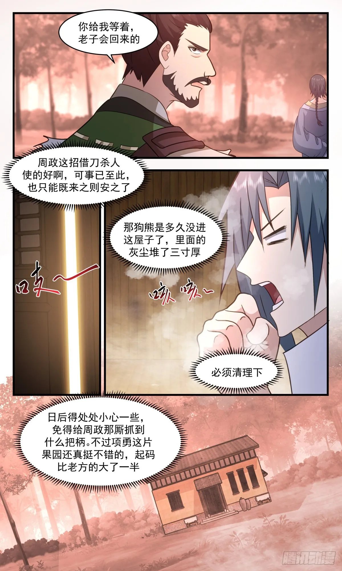 2595 火灵地篇-流水有意，落花无情 第3页