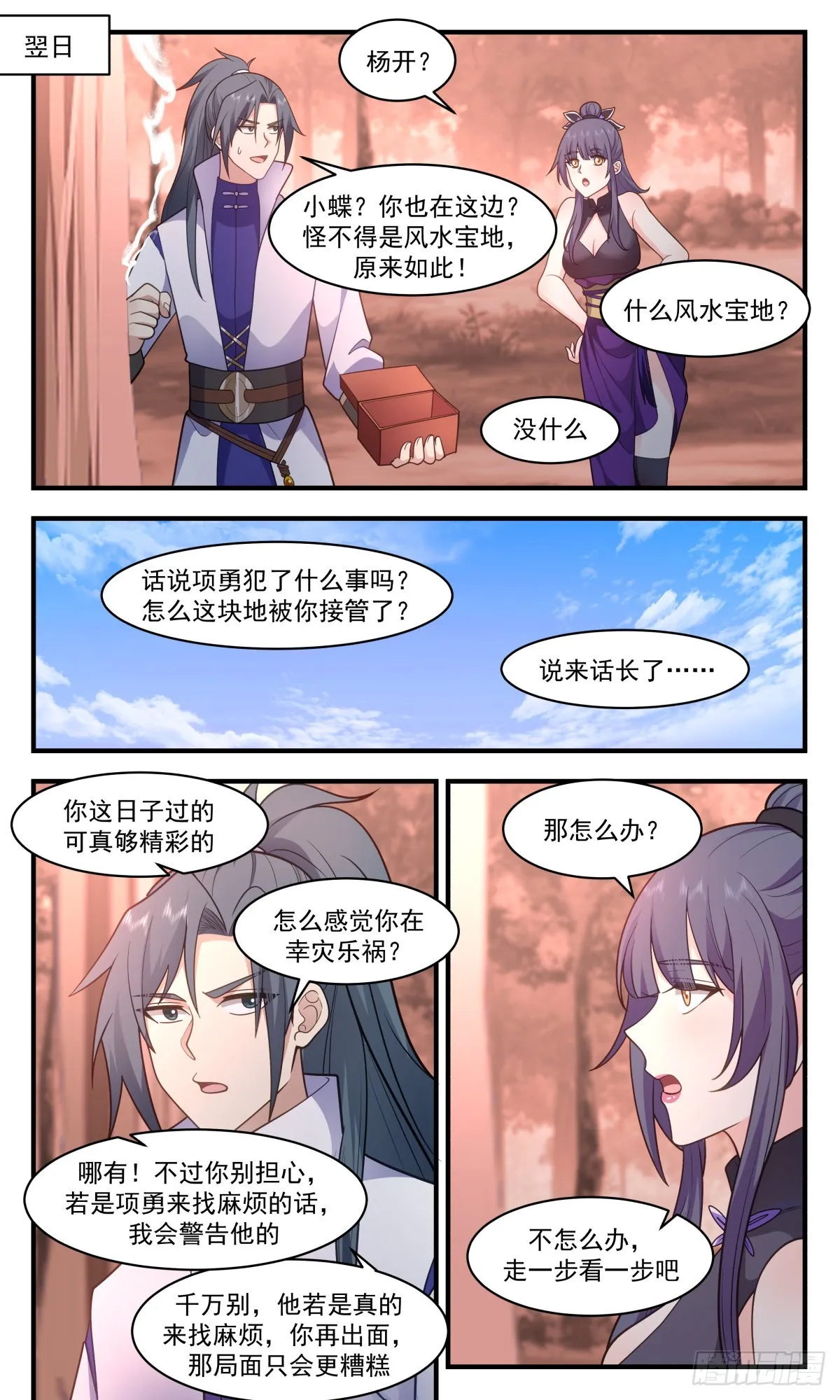 2595 火灵地篇-流水有意，落花无情 第4页