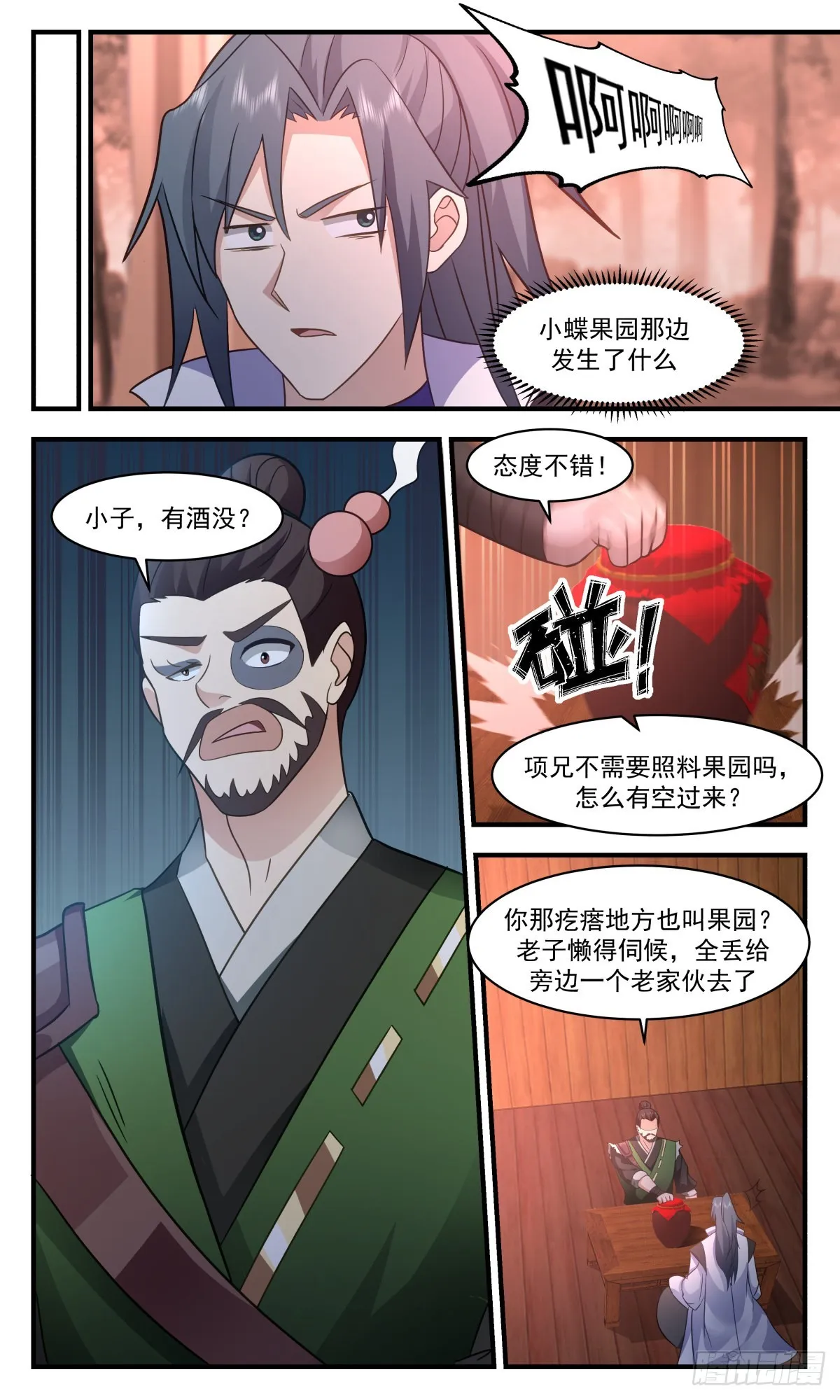 2595 火灵地篇-流水有意，落花无情 第5页