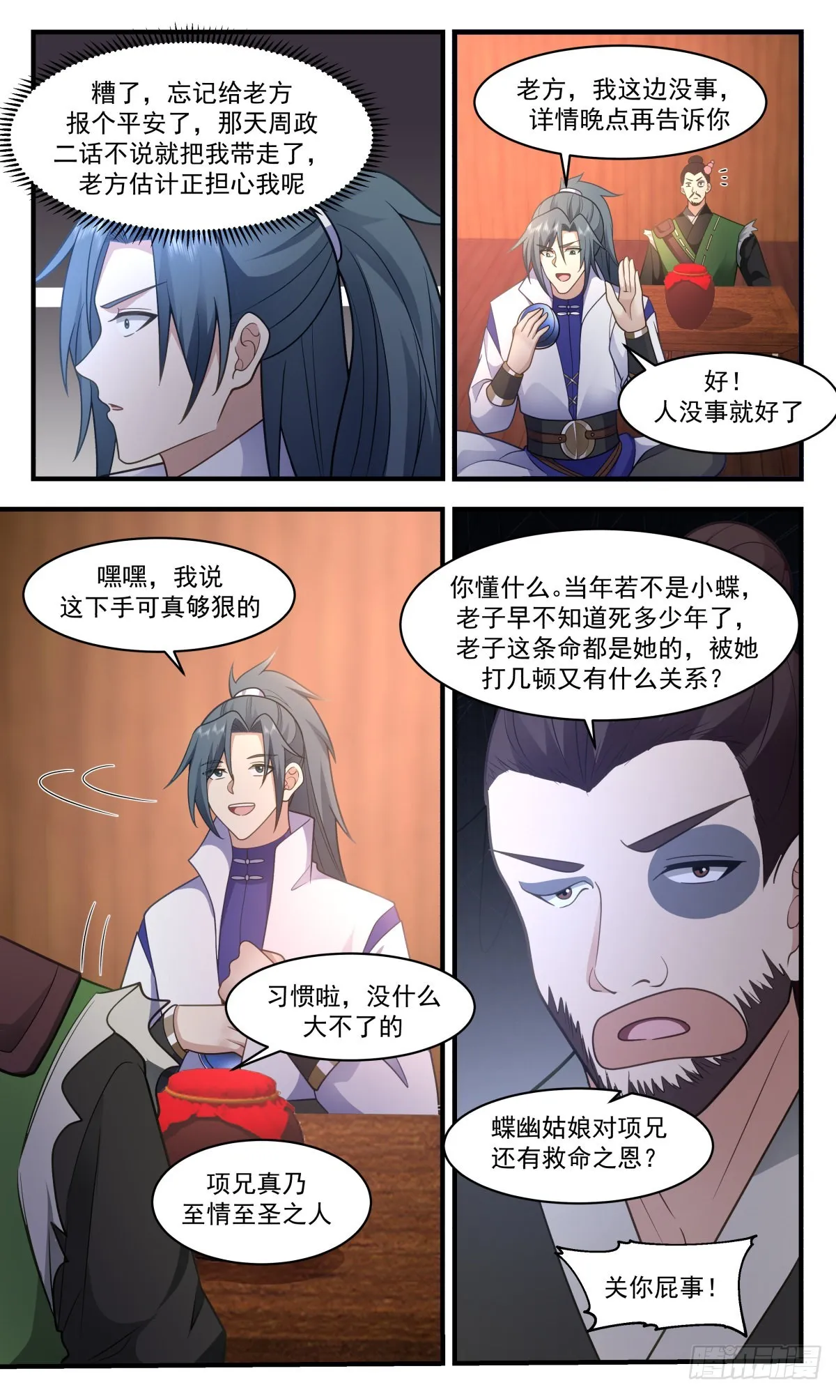 2595 火灵地篇-流水有意，落花无情 第6页