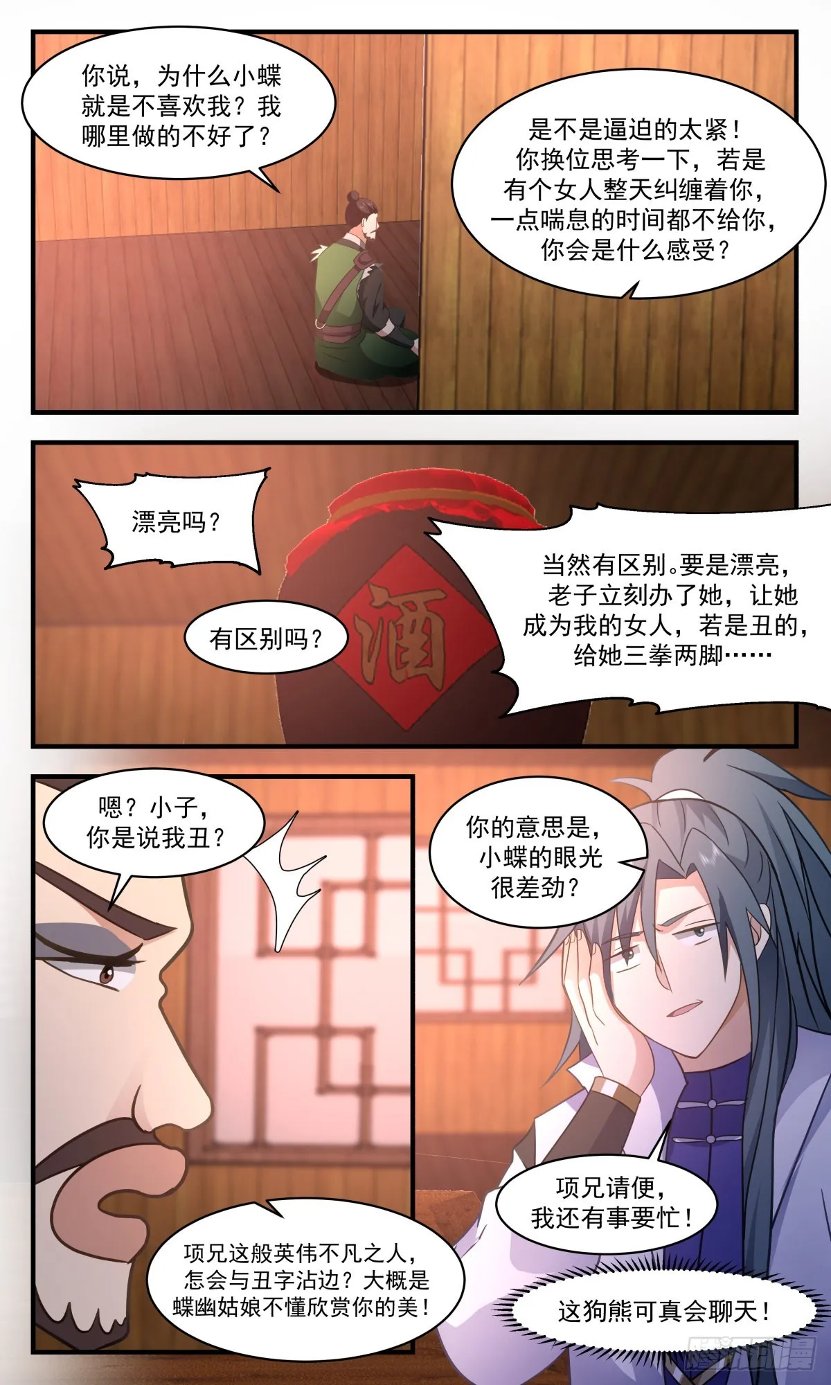 2595 火灵地篇-流水有意，落花无情 第7页