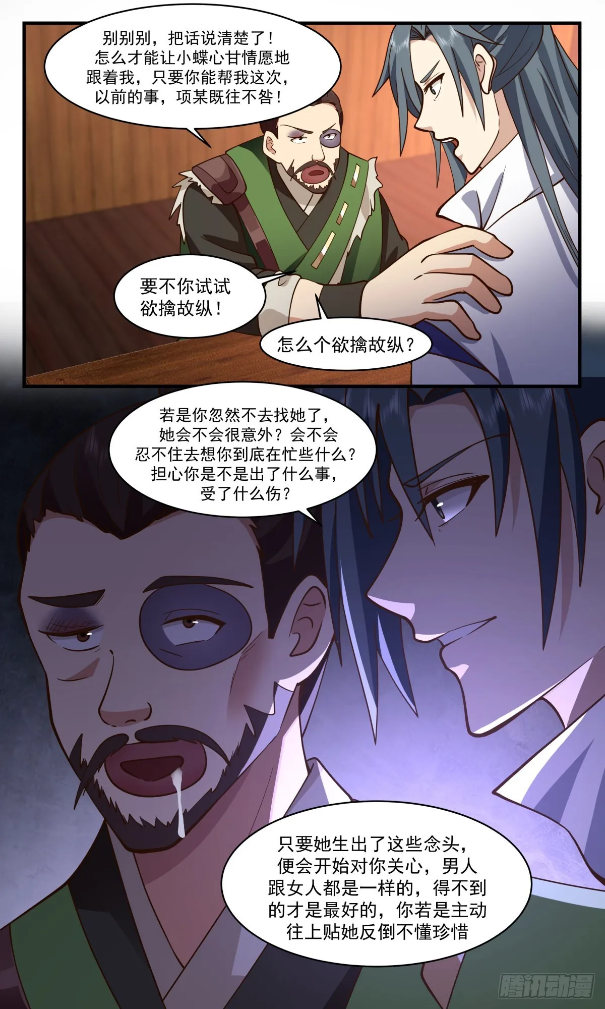 2595 火灵地篇-流水有意，落花无情 第8页