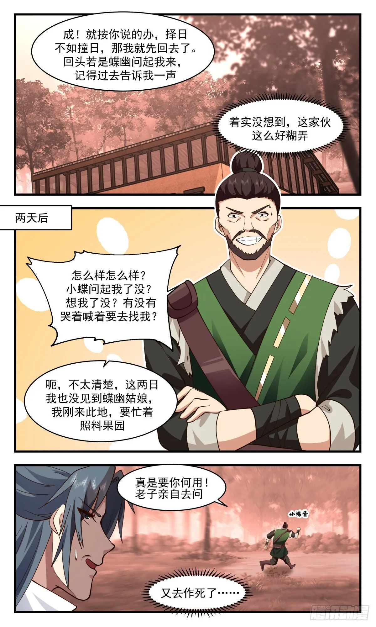 2595 火灵地篇-流水有意，落花无情 第9页