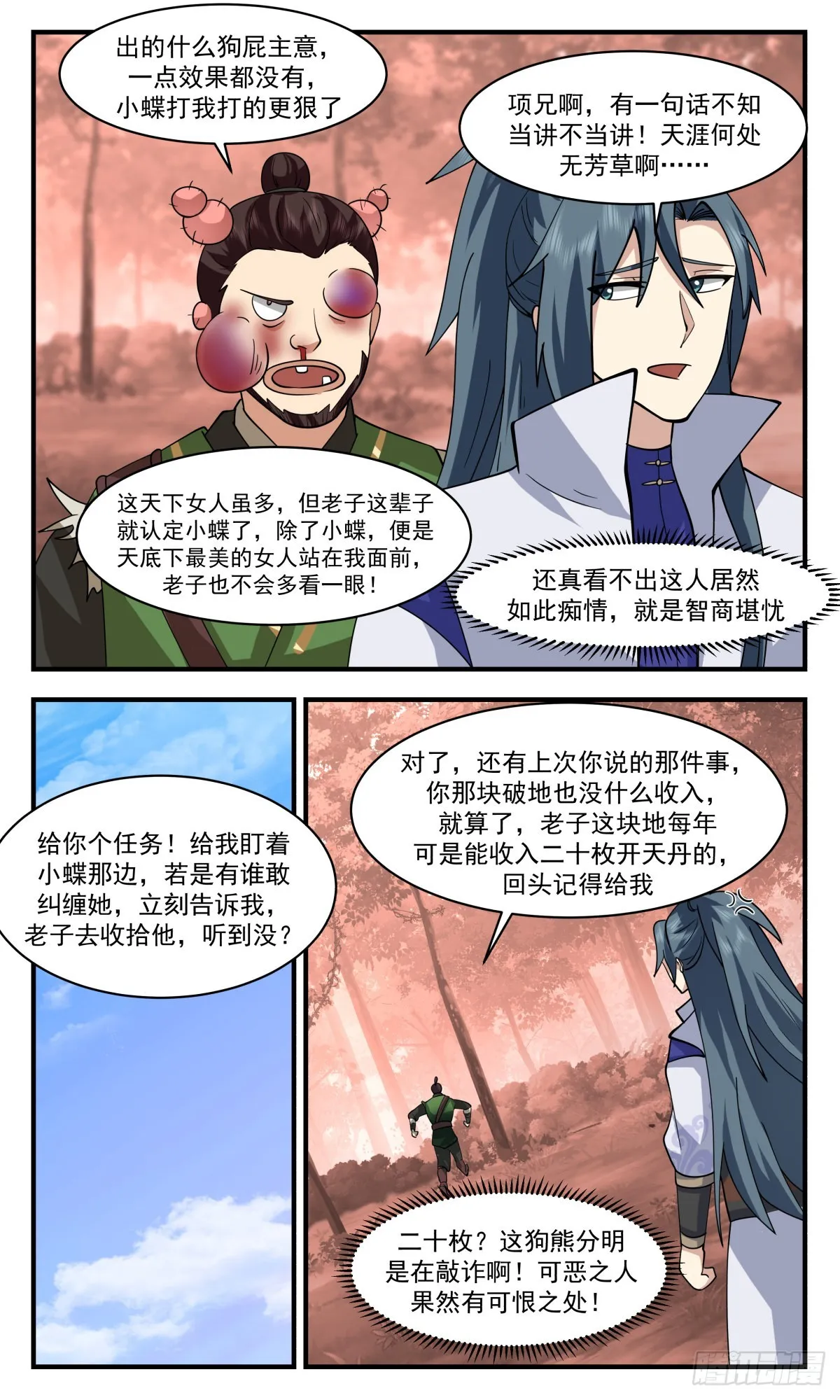 2595 火灵地篇-流水有意，落花无情 第10页